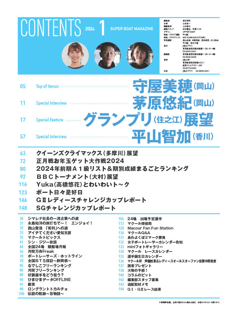 月刊マクール2024年1月号
