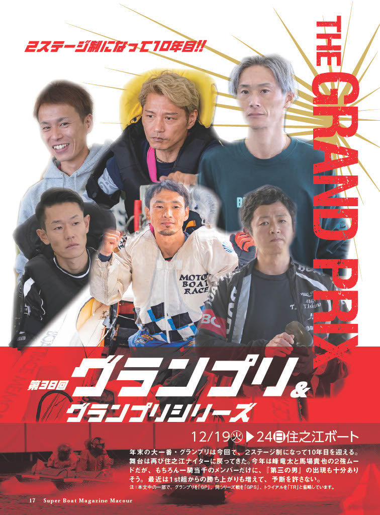 月刊マクール2024年1月号