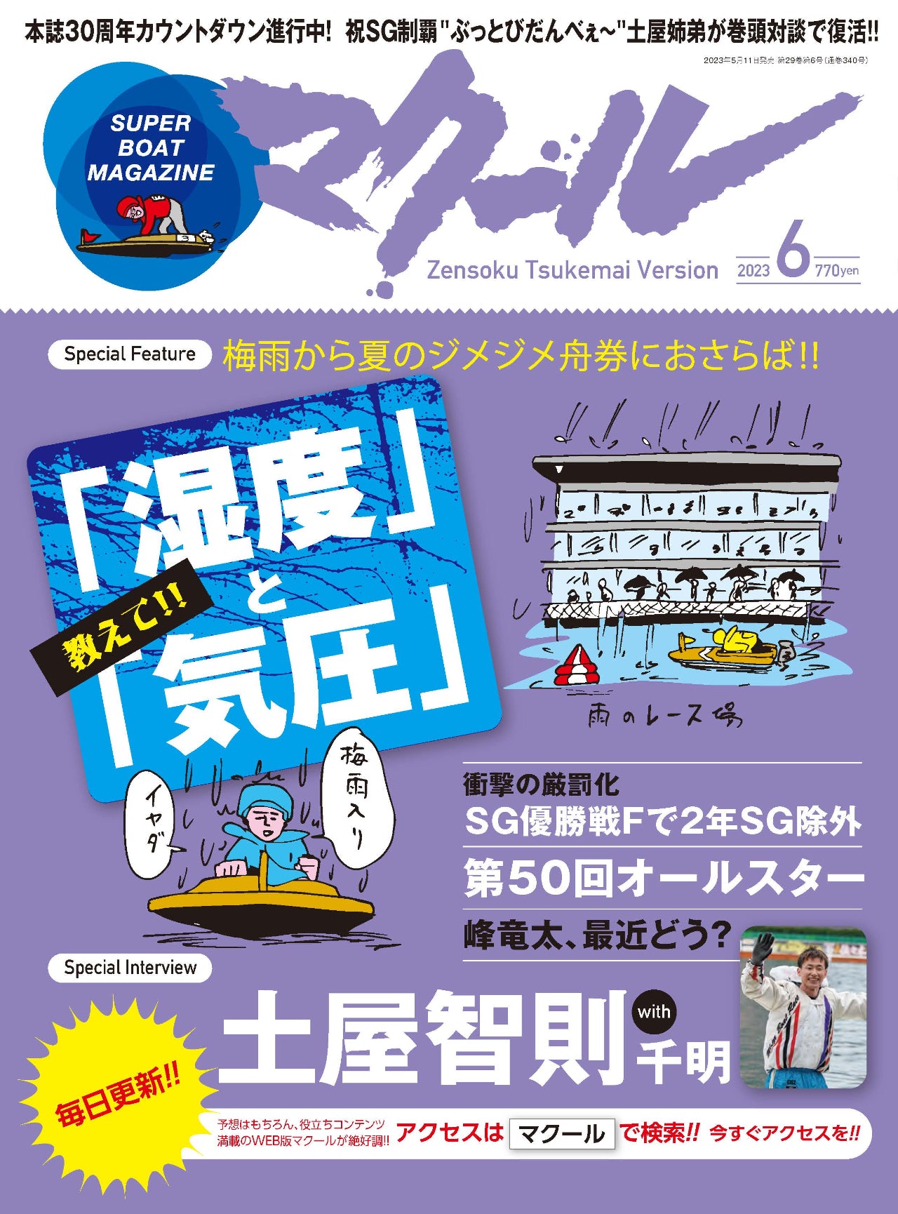 月刊マクール2023年6月号