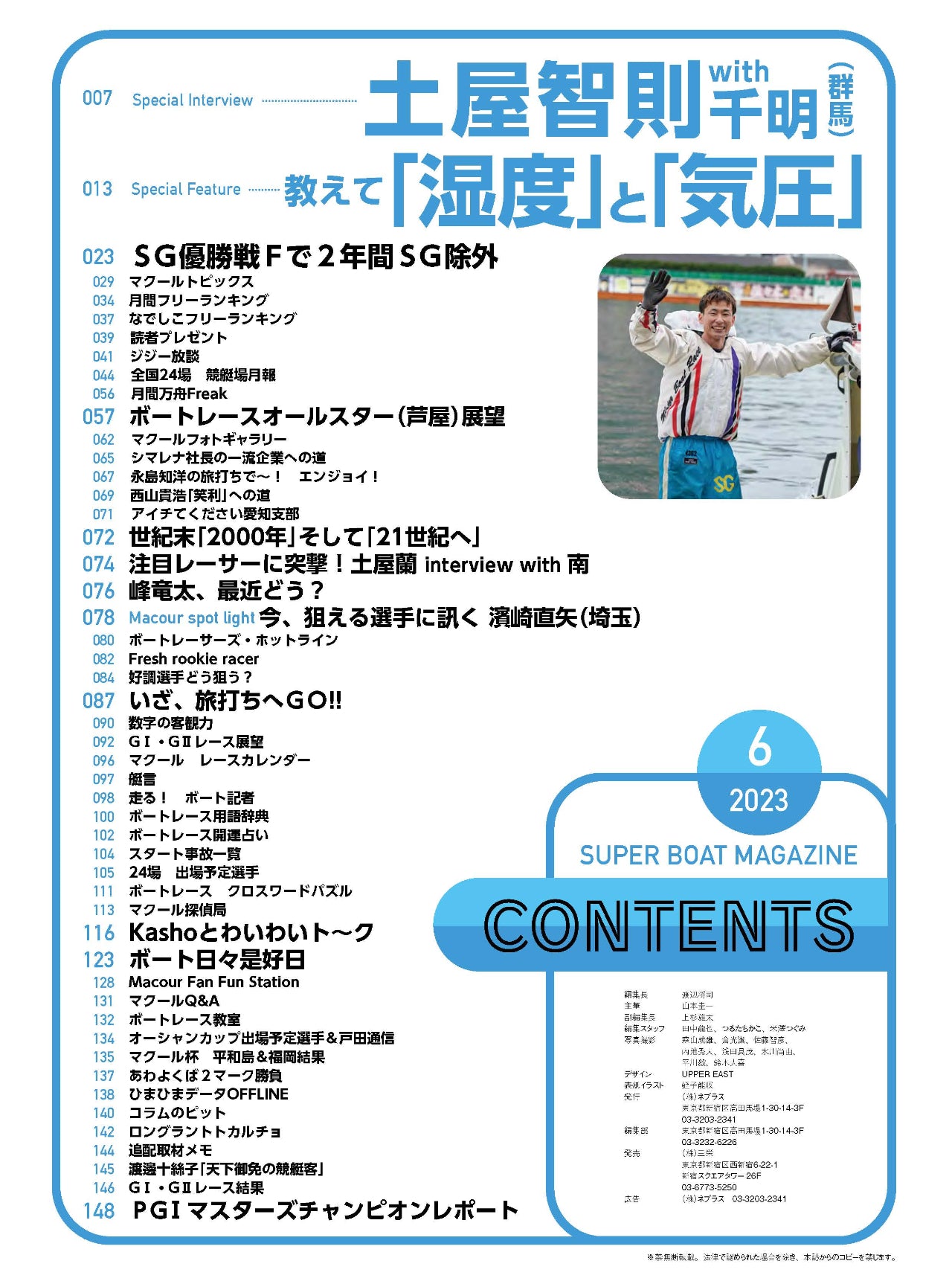 月刊マクール2023年6月号