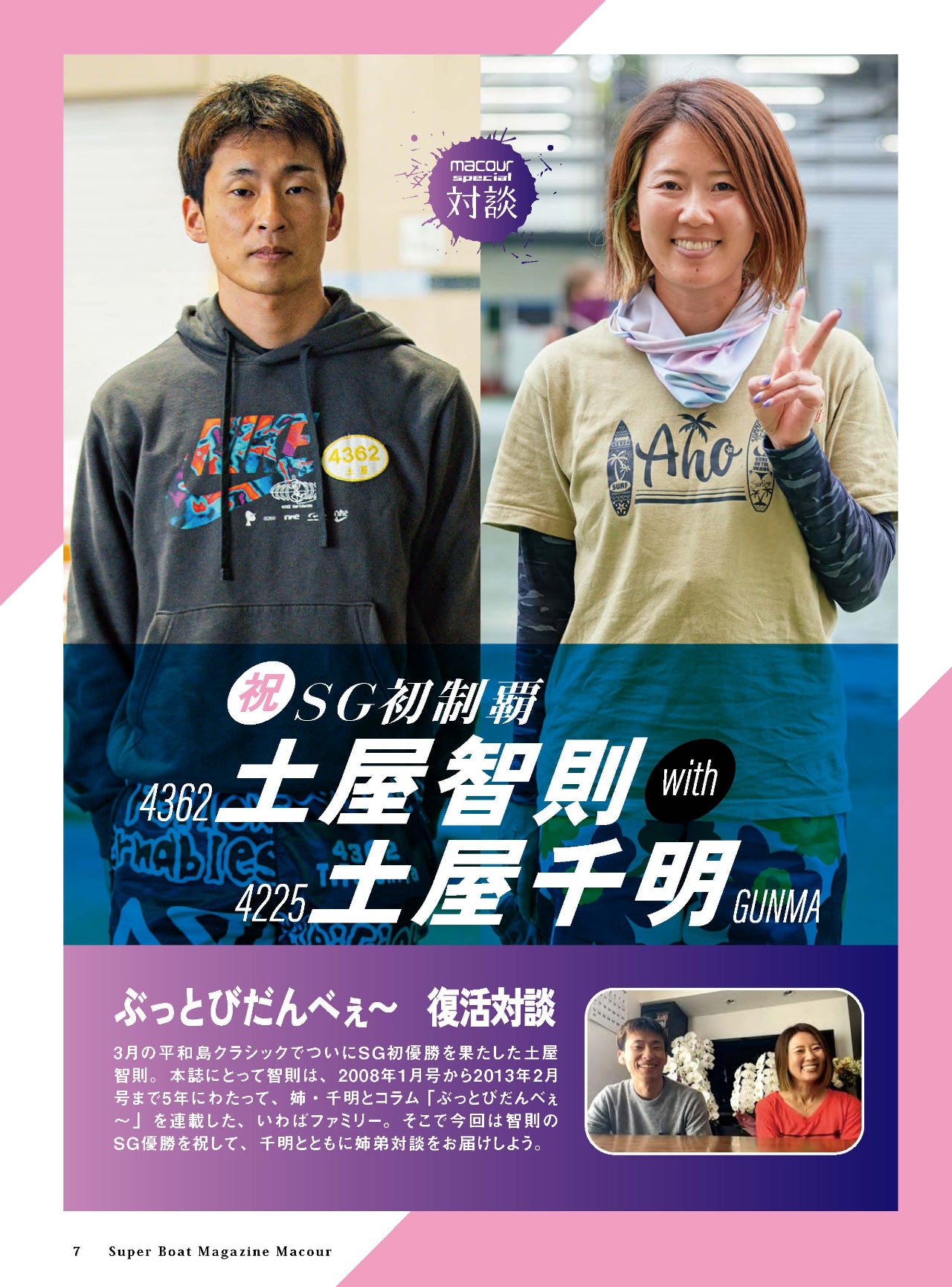月刊マクール2023年6月号
