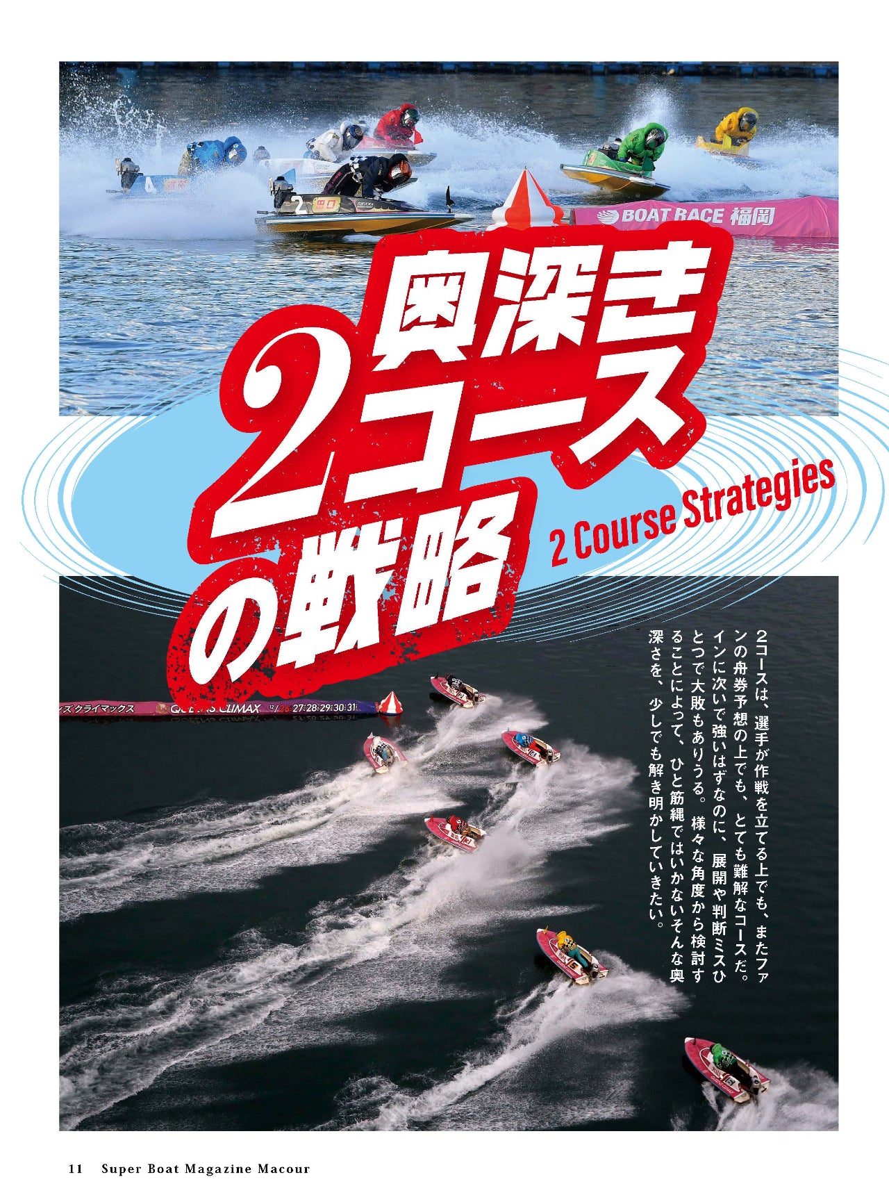 月刊マクール2023年7月号