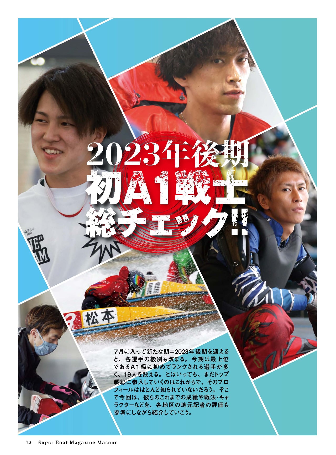 月刊マクール2023年8月号