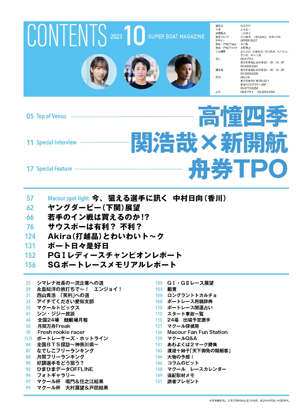 月刊マクール2023年10月号