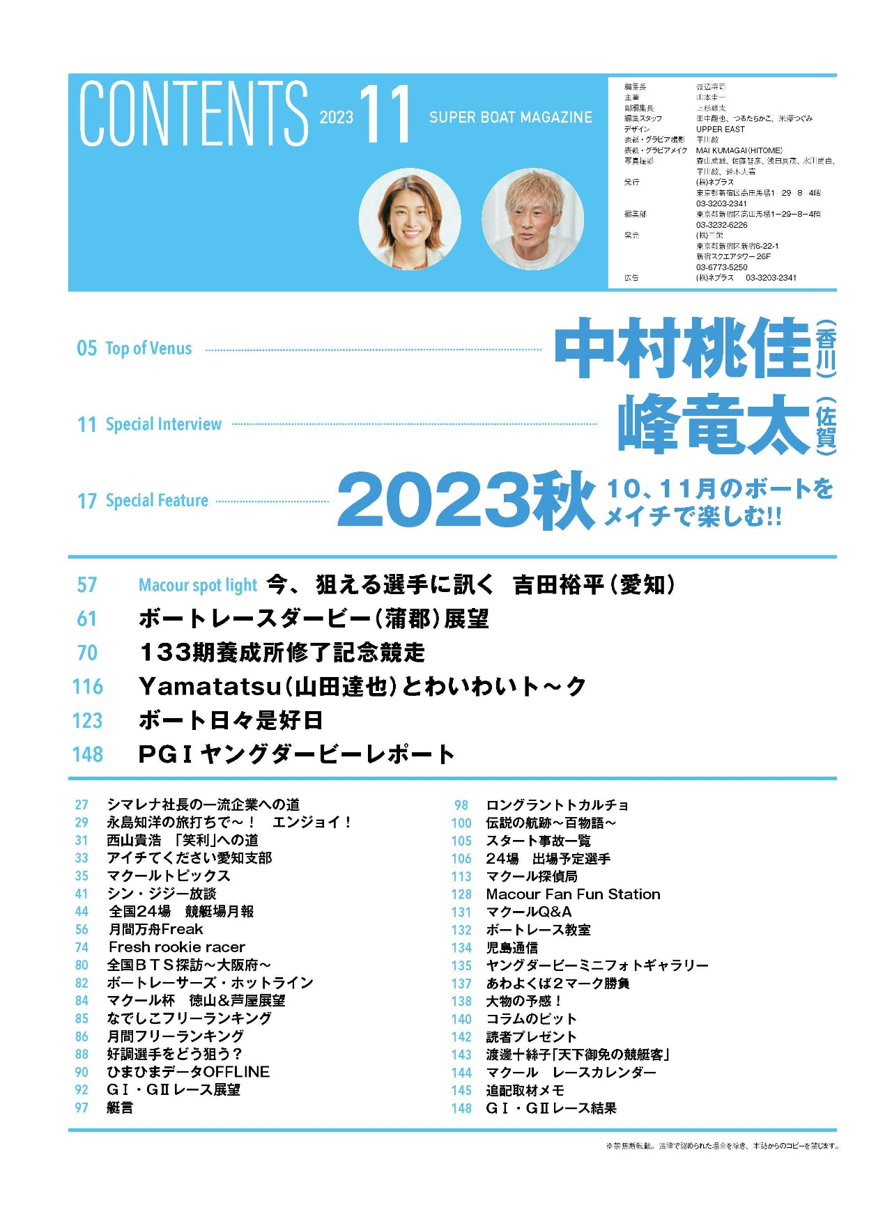 月刊マクール2023年11月号