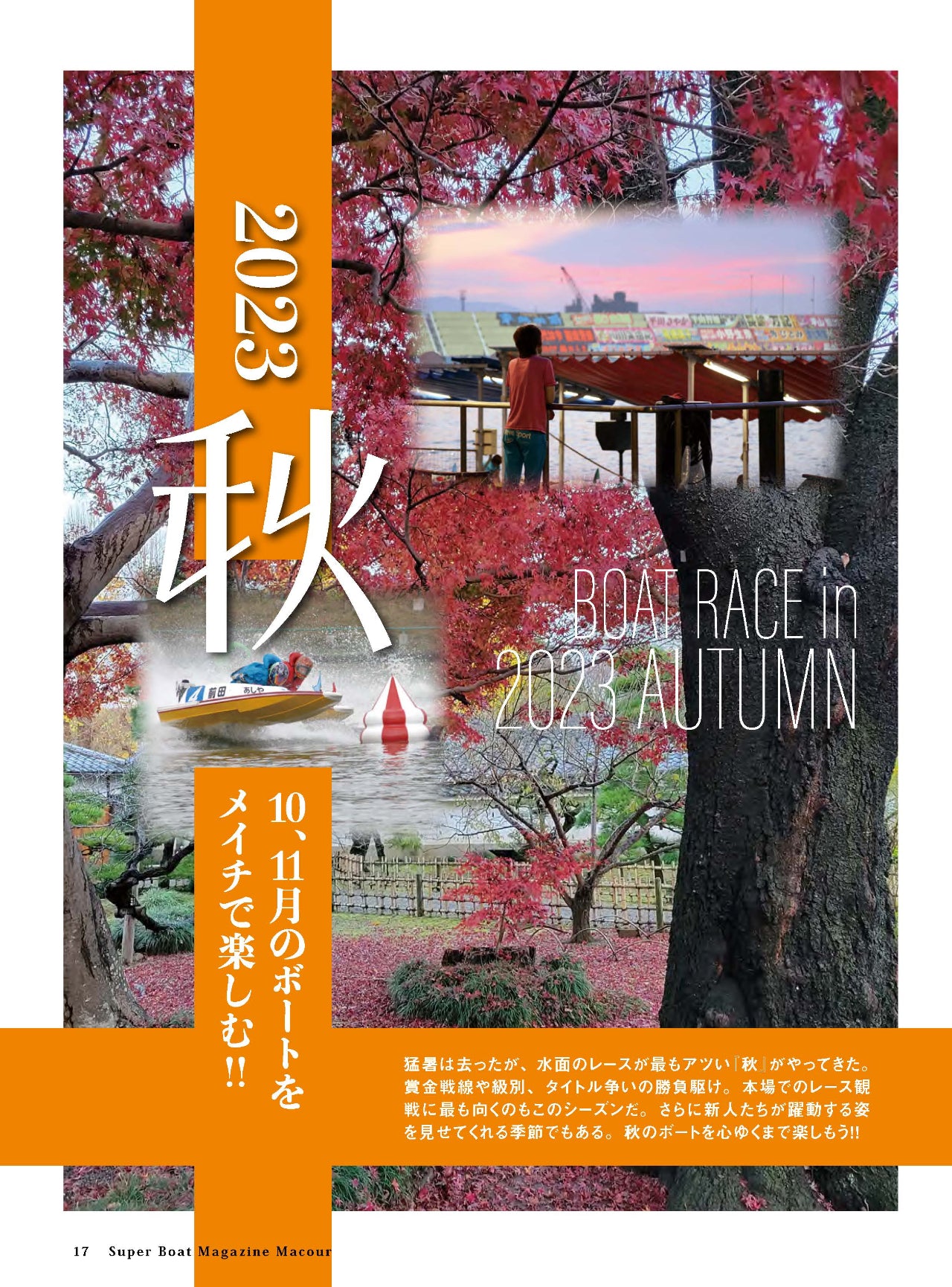 月刊マクール2023年11月号