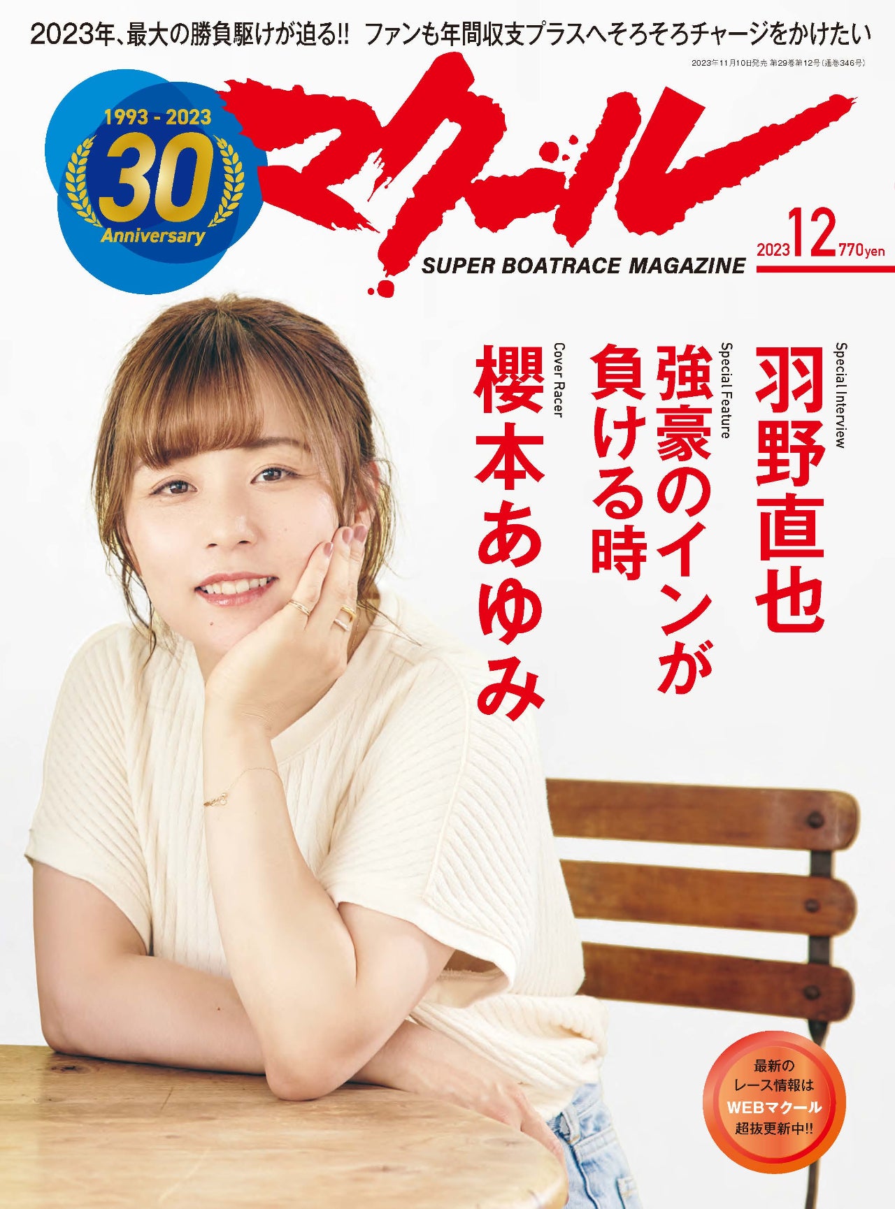 月刊マクール2023年12月号