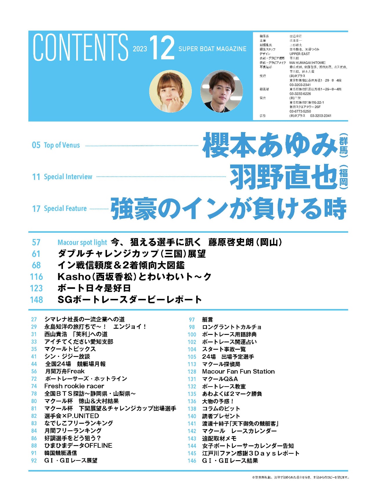 月刊マクール2023年12月号