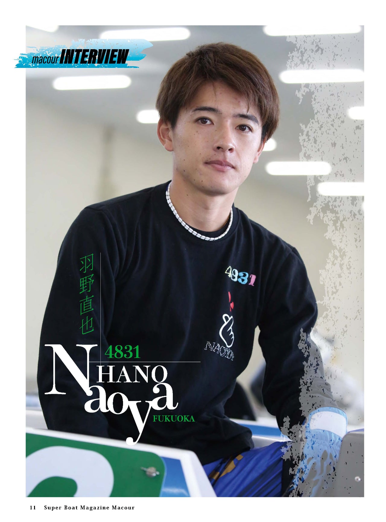 月刊マクール2023年12月号