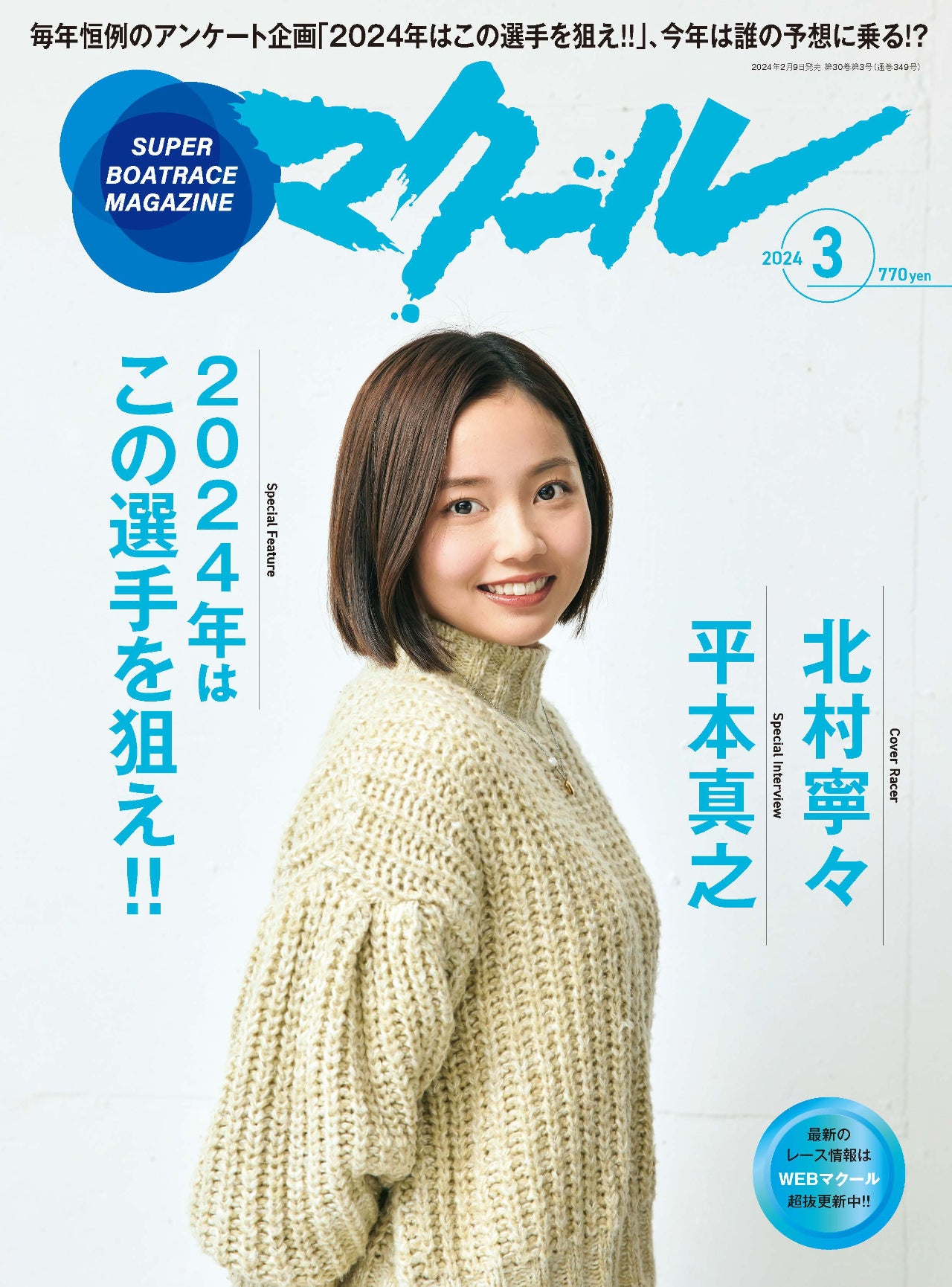 月刊マクール2024年3月号