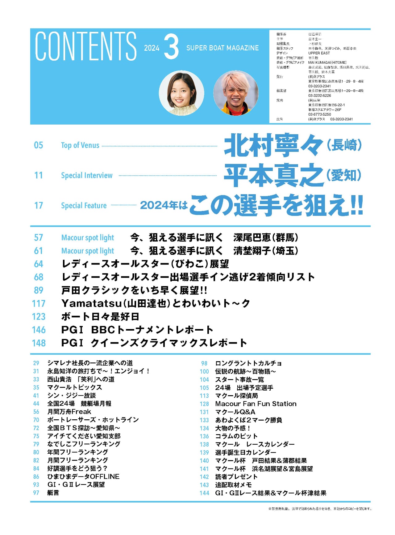 月刊マクール2024年3月号