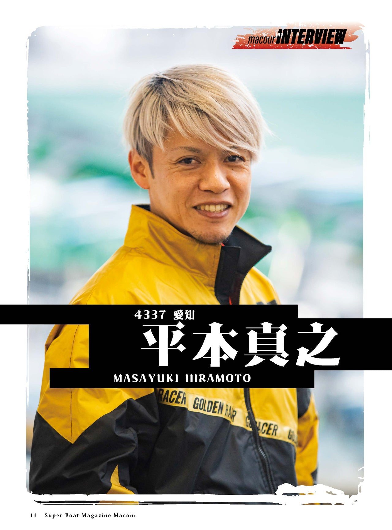 月刊マクール2024年3月号