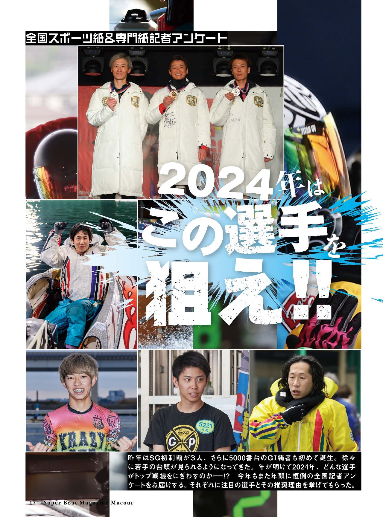 月刊マクール2024年3月号