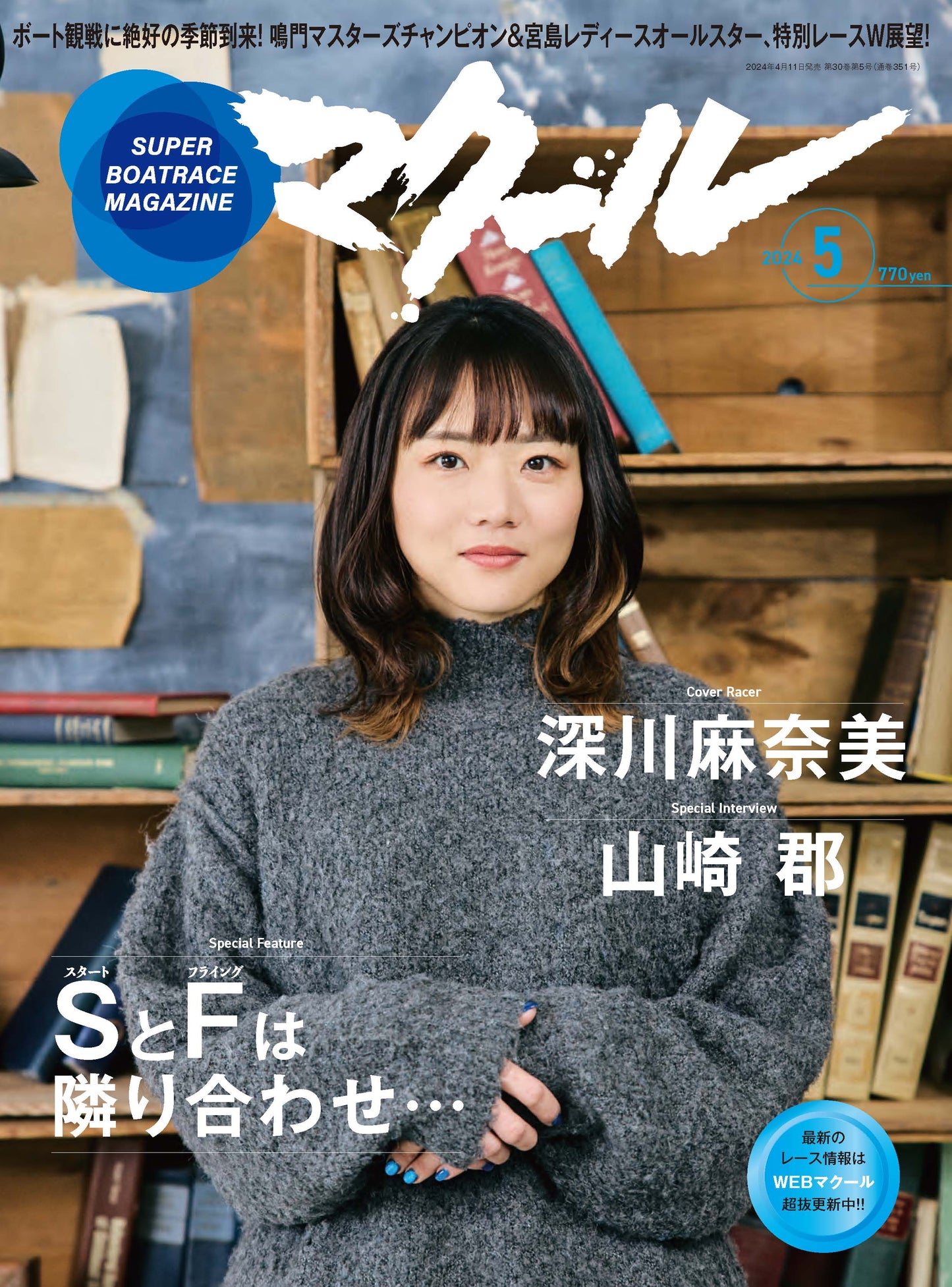 月刊マクール2024年5月号