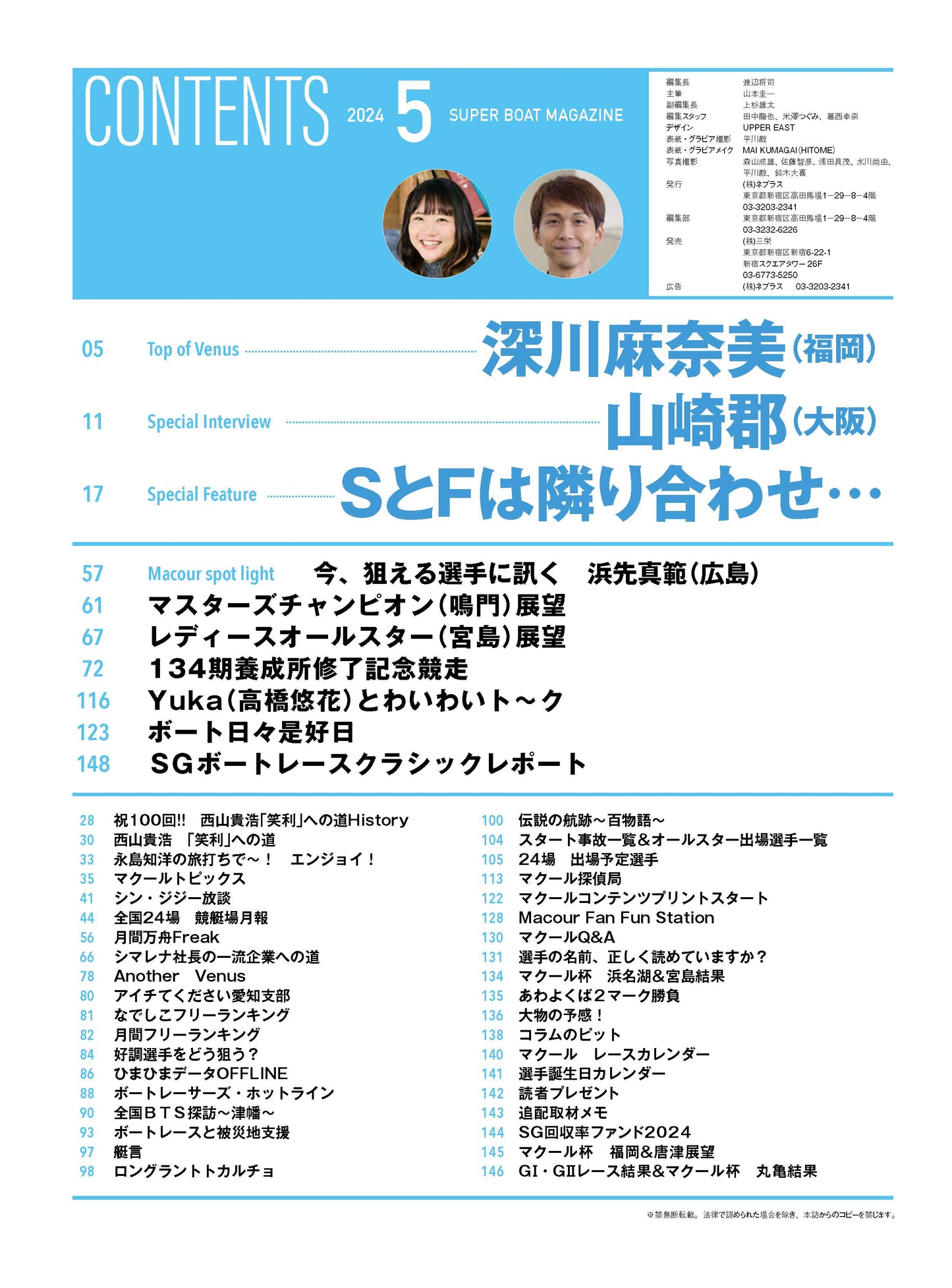 月刊マクール2024年5月号