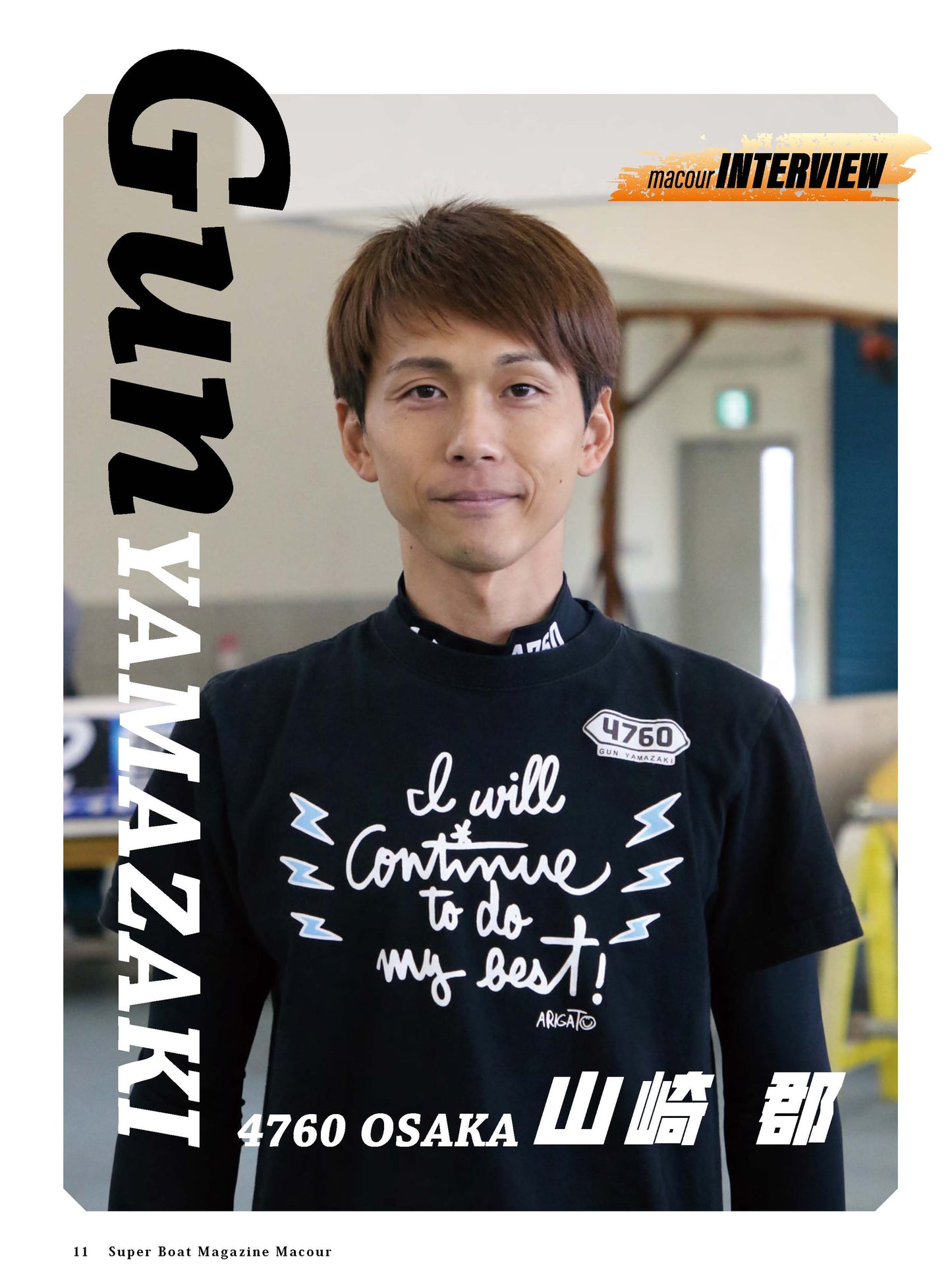 月刊マクール2024年5月号
