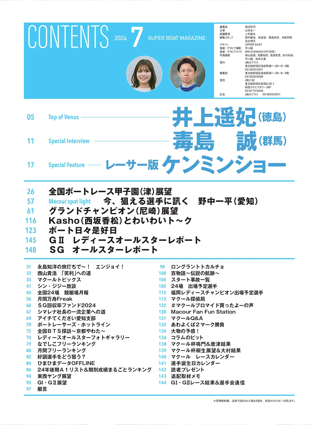 月刊マクール2024年7月号