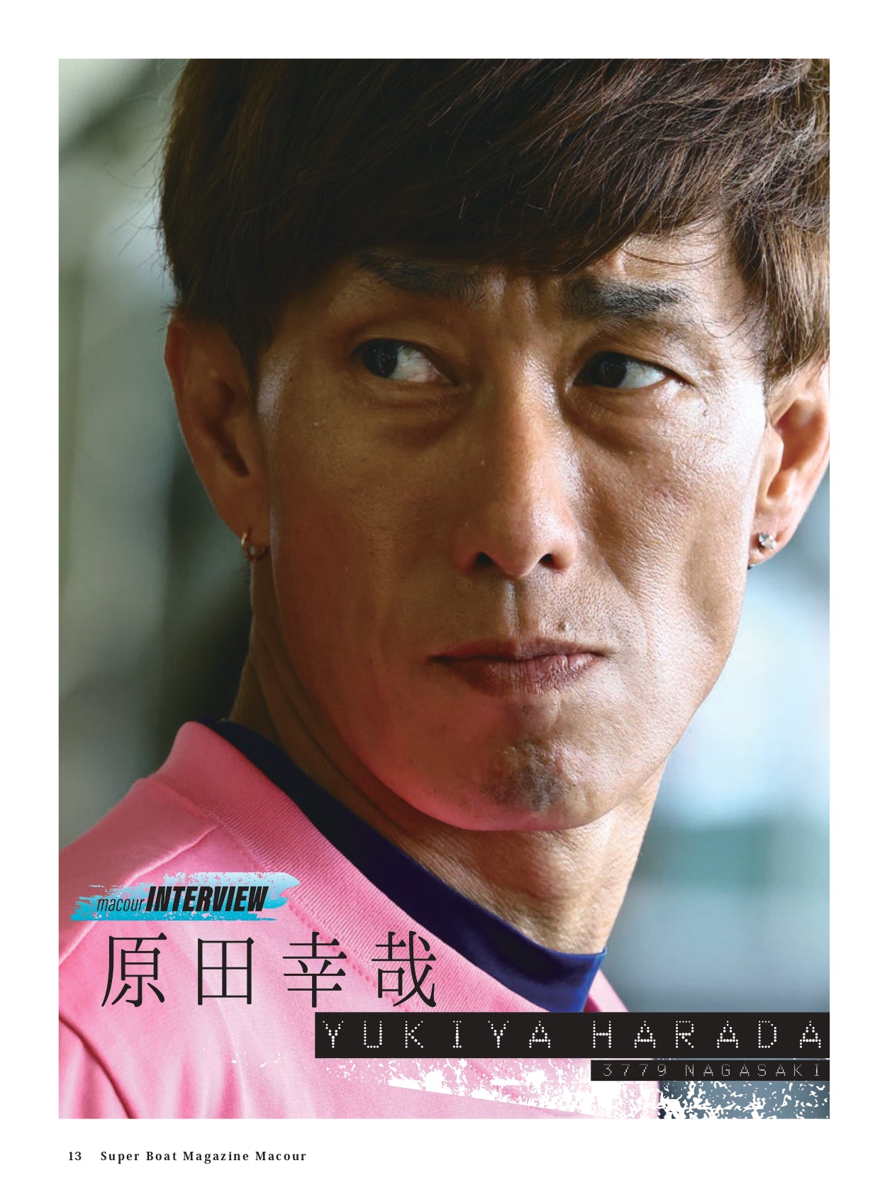 月刊マクール2024年8月号