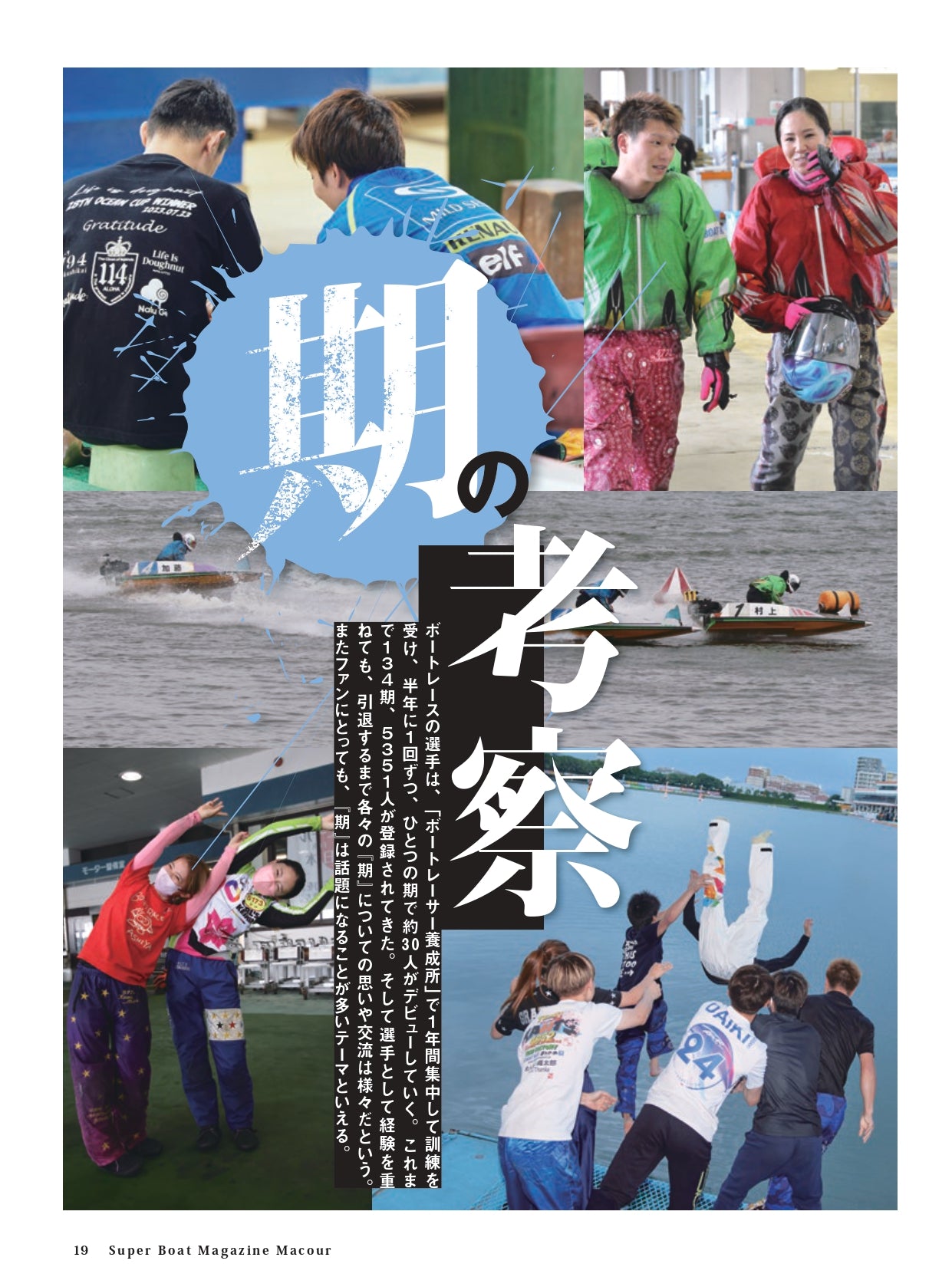 月刊マクール2024年8月号