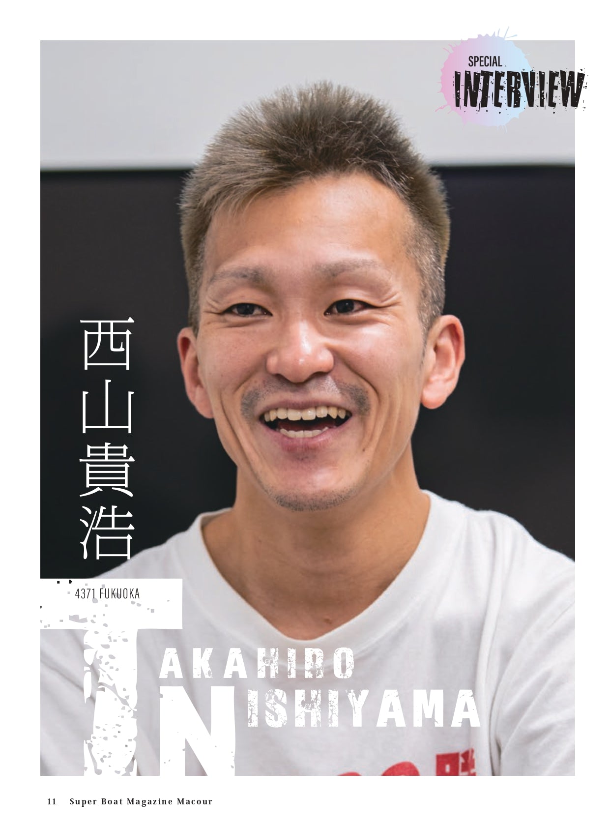 月刊マクール2024年9月号