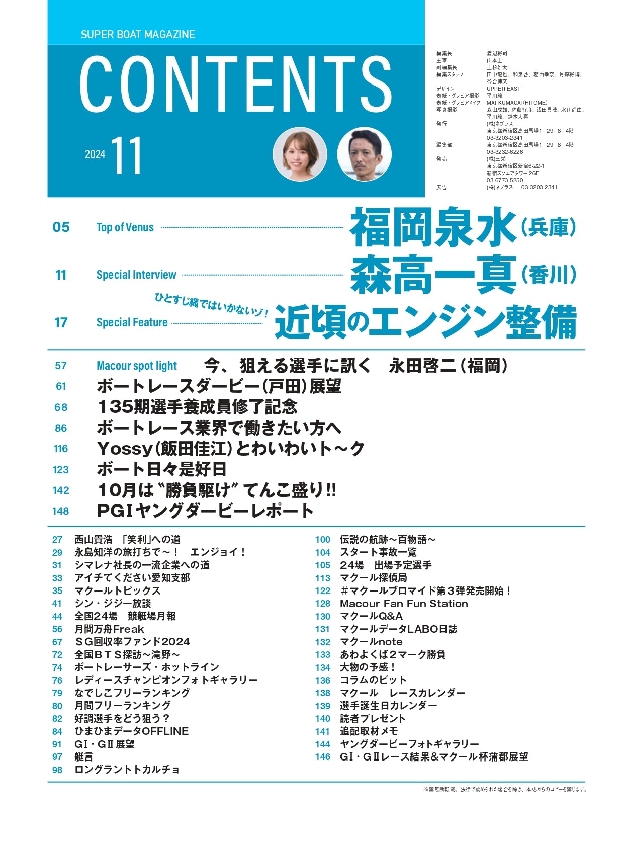 月刊マクール2024年11月号