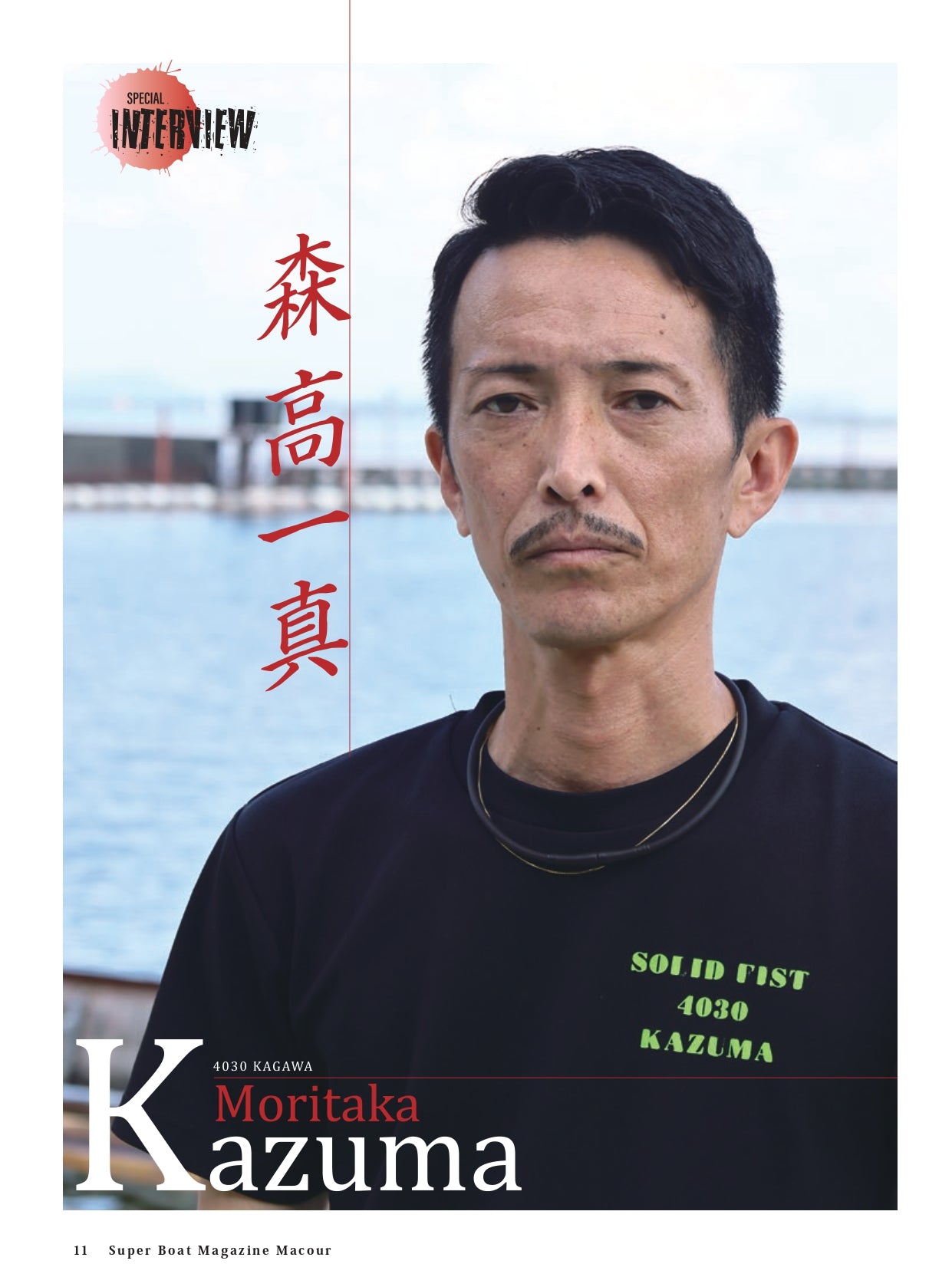 月刊マクール2024年11月号