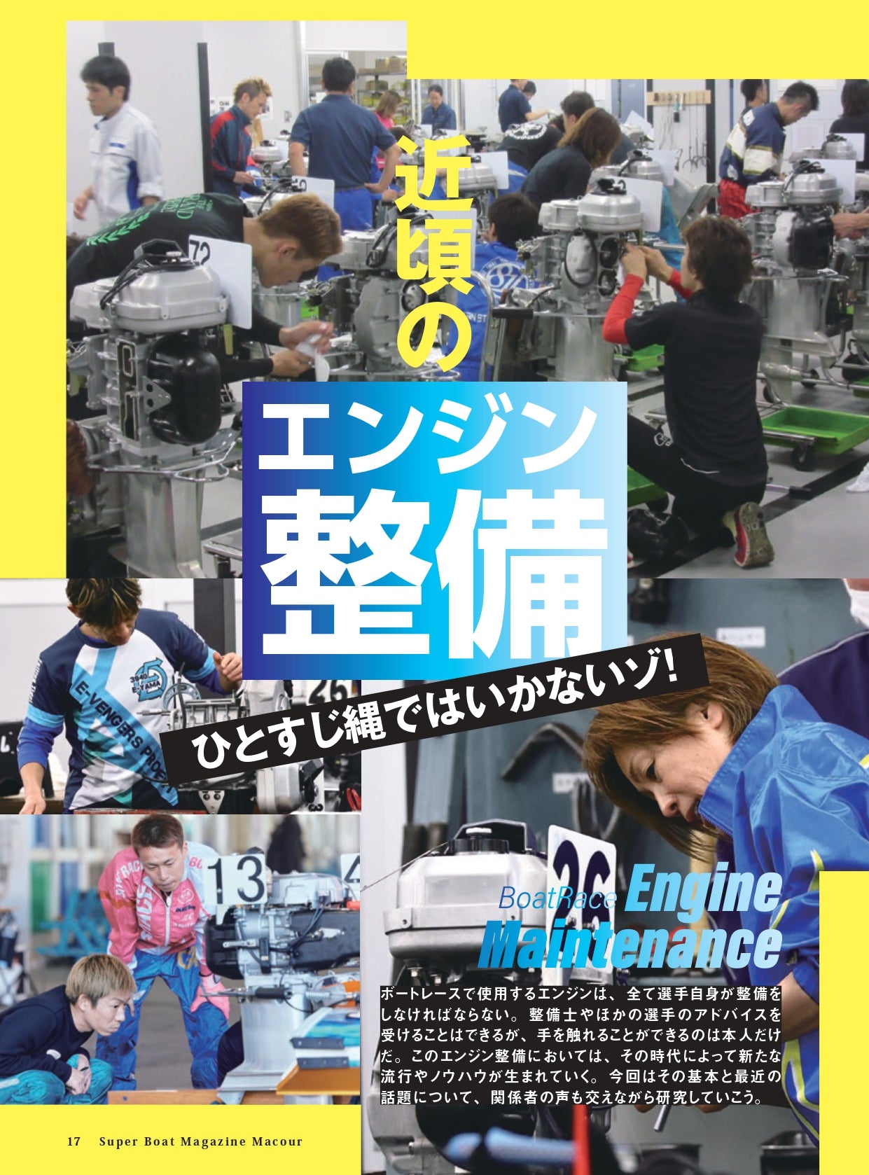 月刊マクール2024年11月号