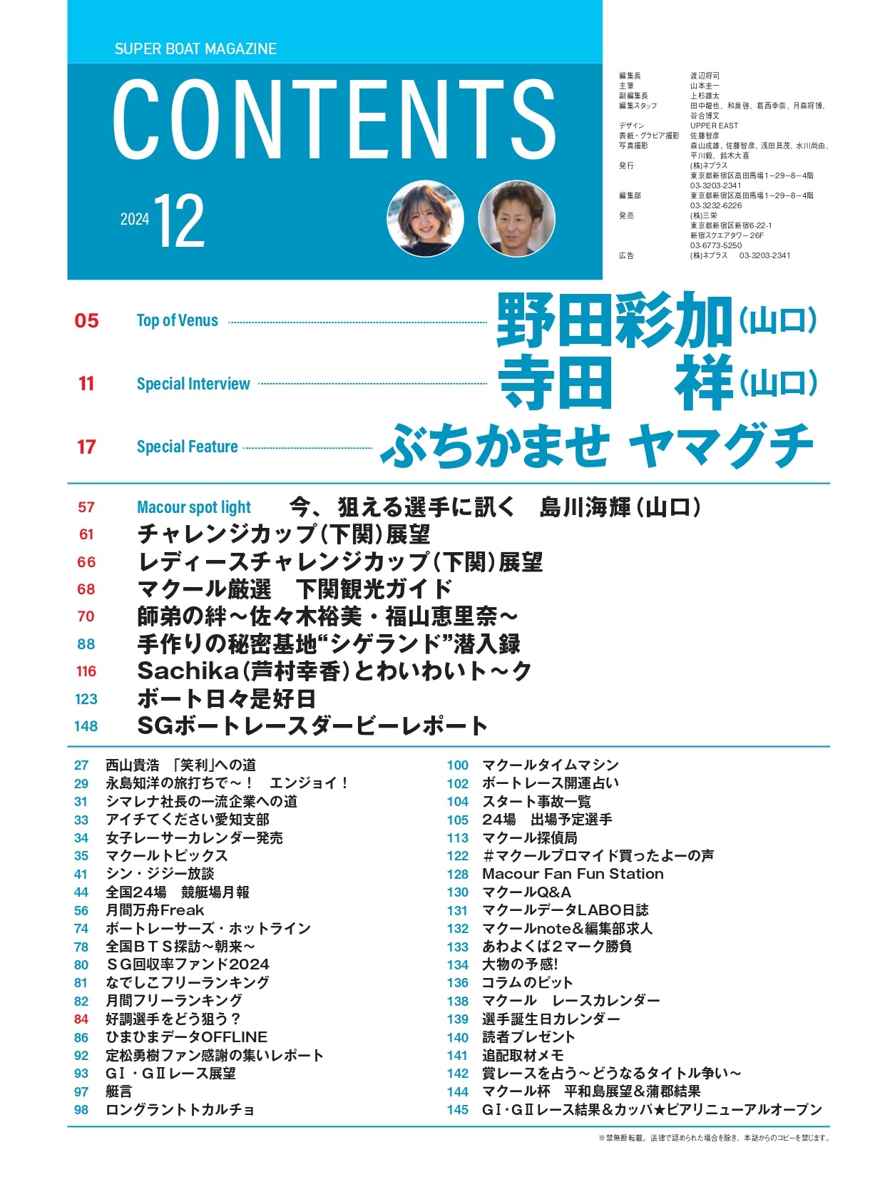 月刊マクール2024年12月号