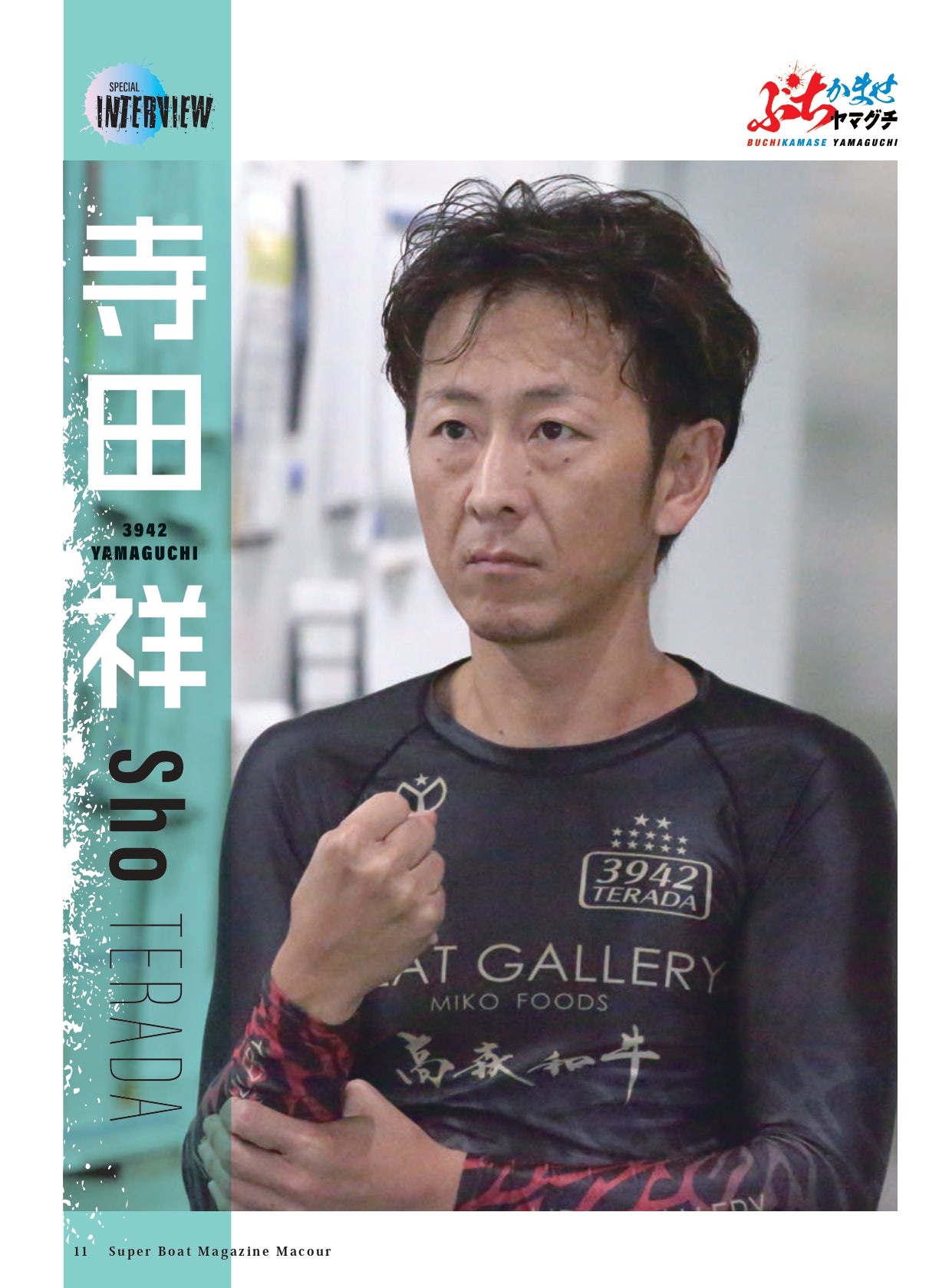 月刊マクール2024年12月号