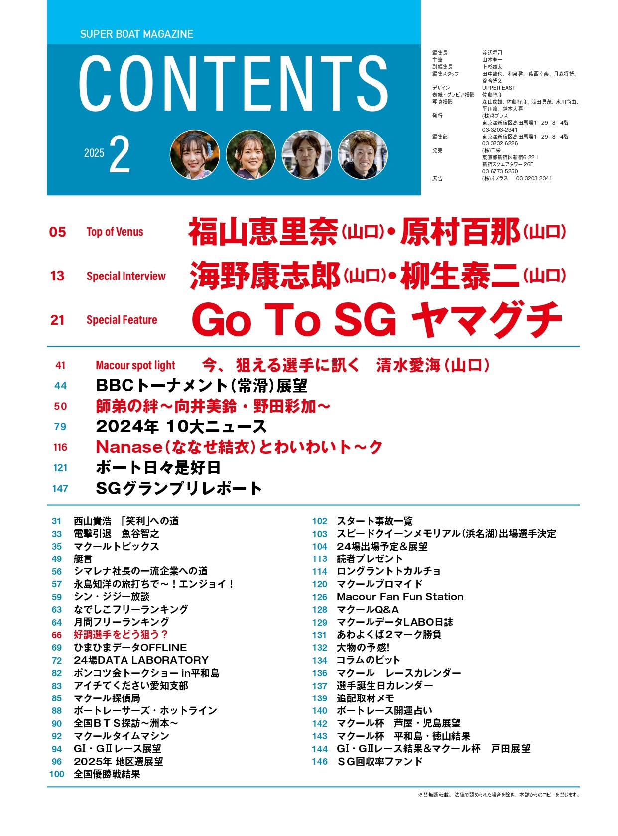 月刊マクール2025年2月号