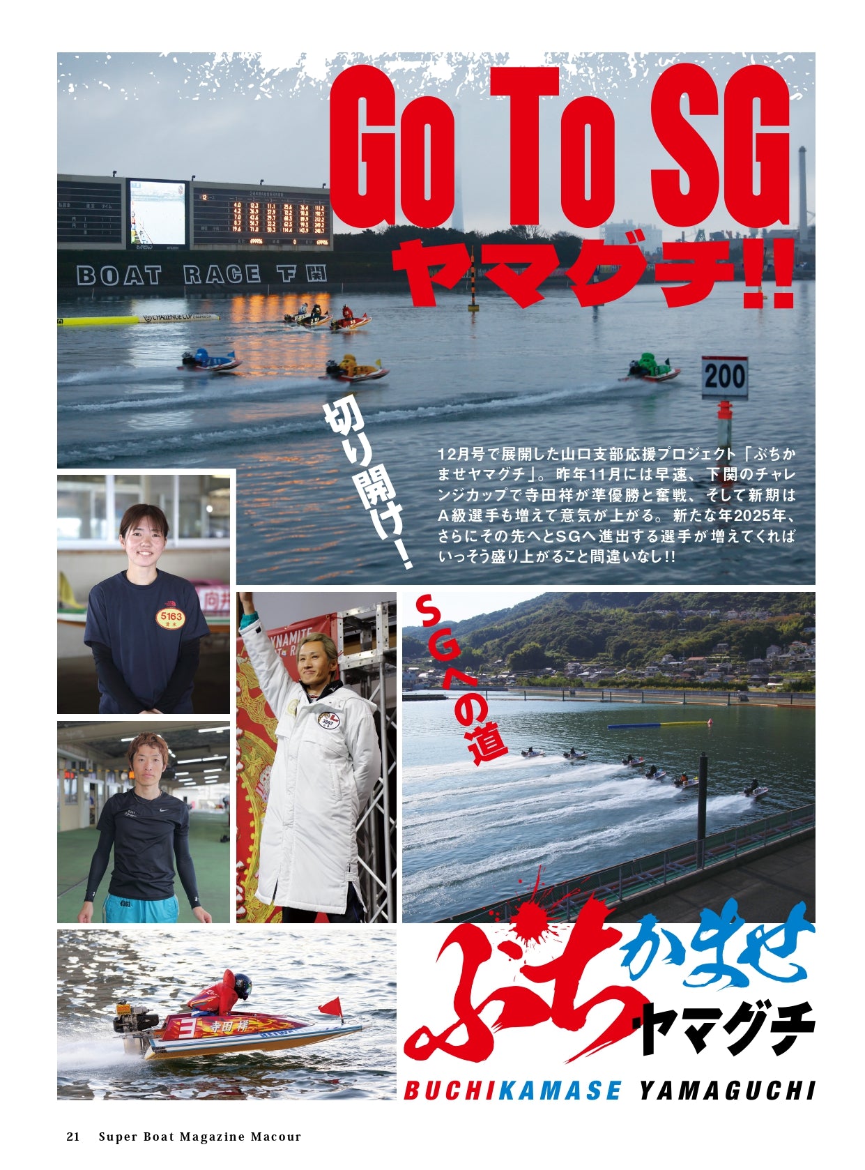 月刊マクール2025年2月号