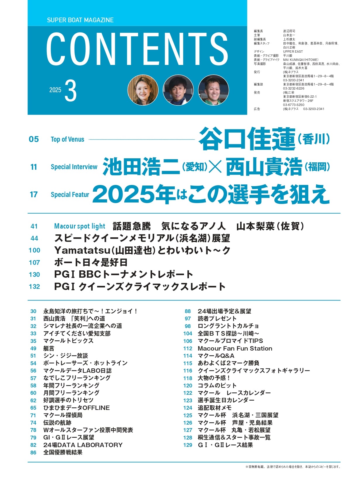 月刊マクール2025年3月号