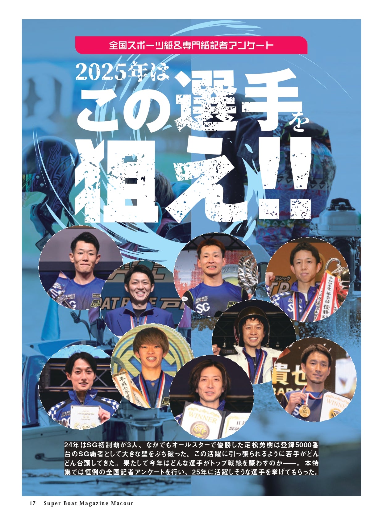 月刊マクール2025年3月号