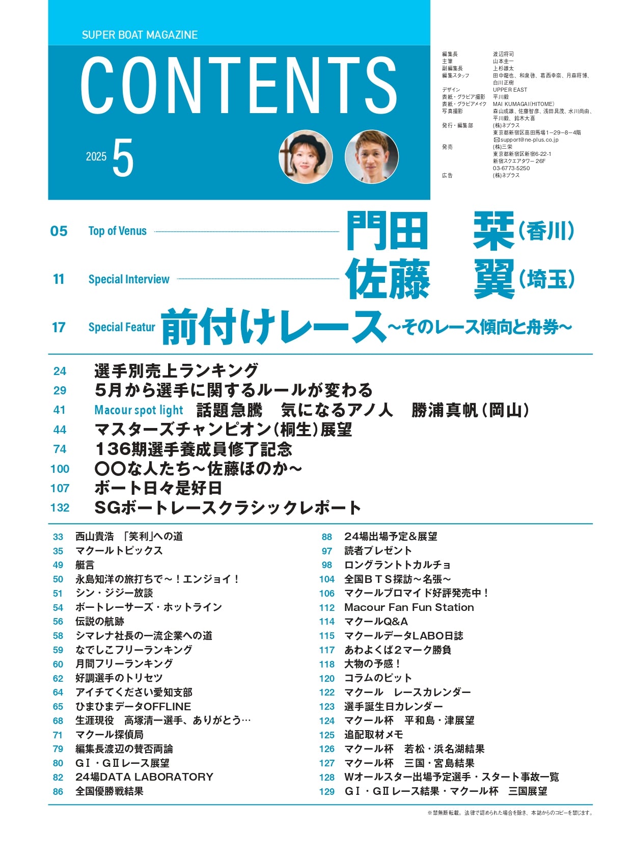 月刊マクール2025年5月号