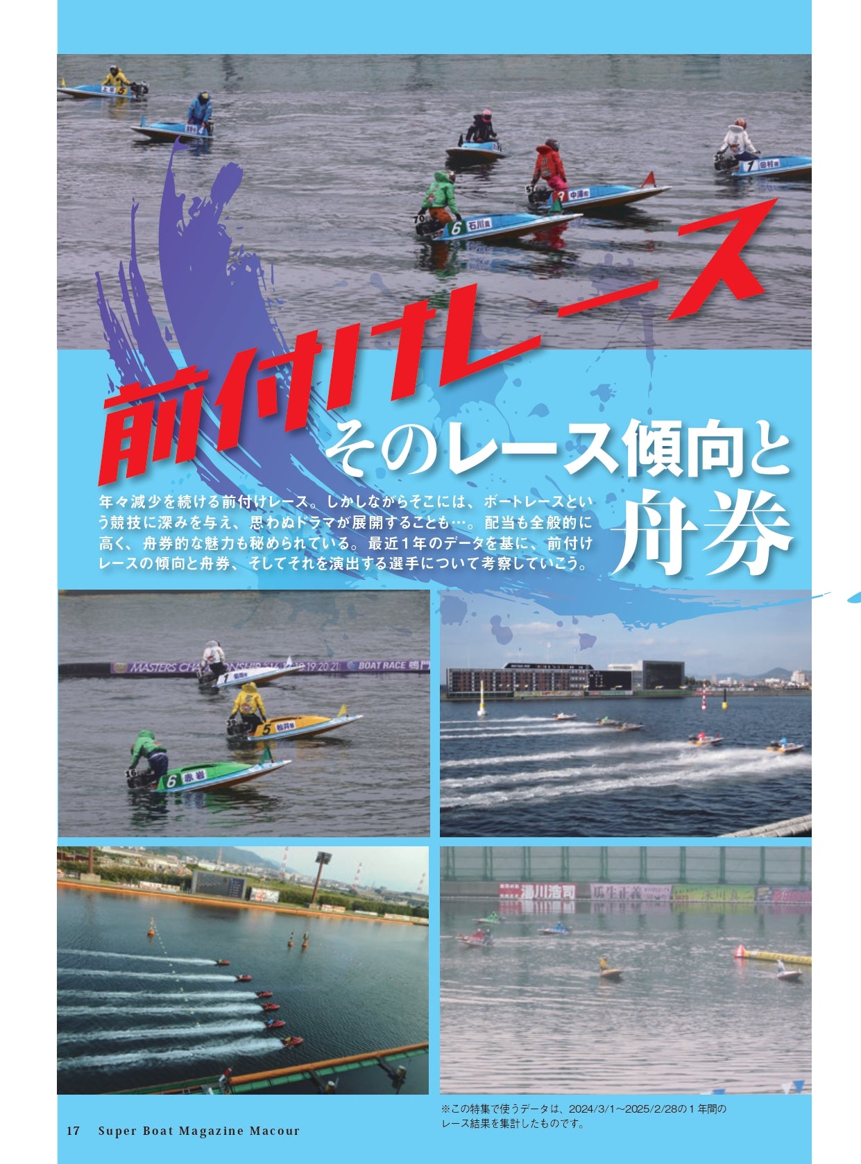 月刊マクール2025年5月号