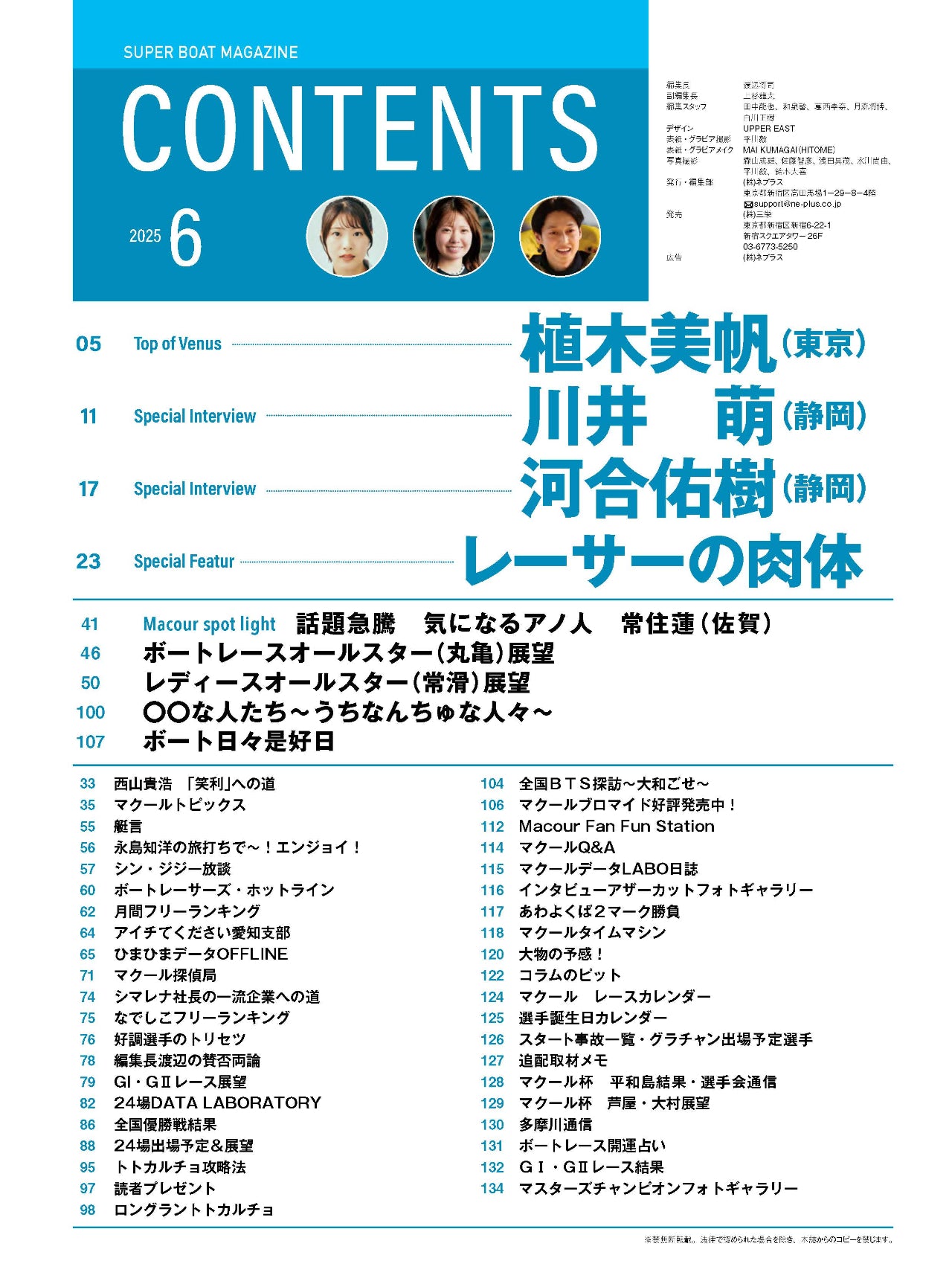 月刊マクール2025年6月号