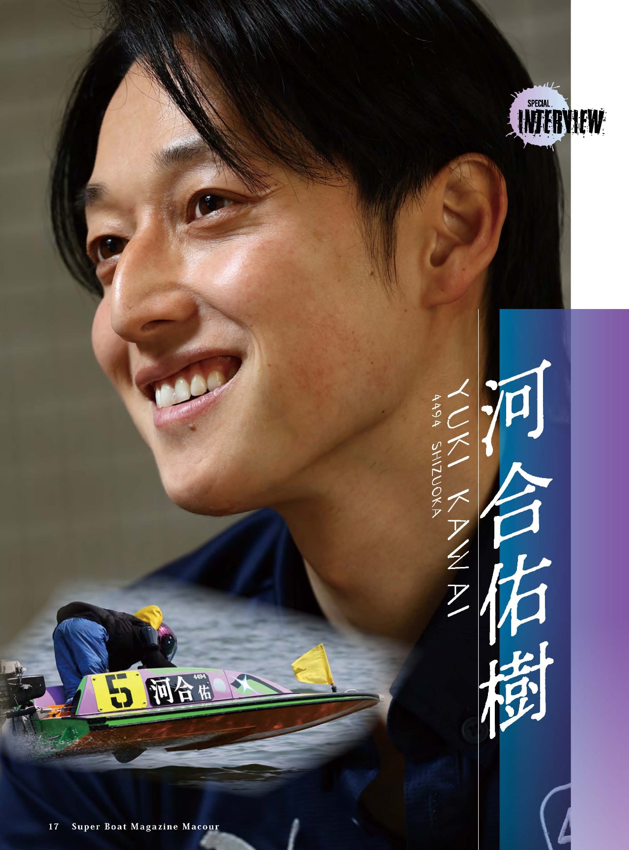 月刊マクール2025年6月号