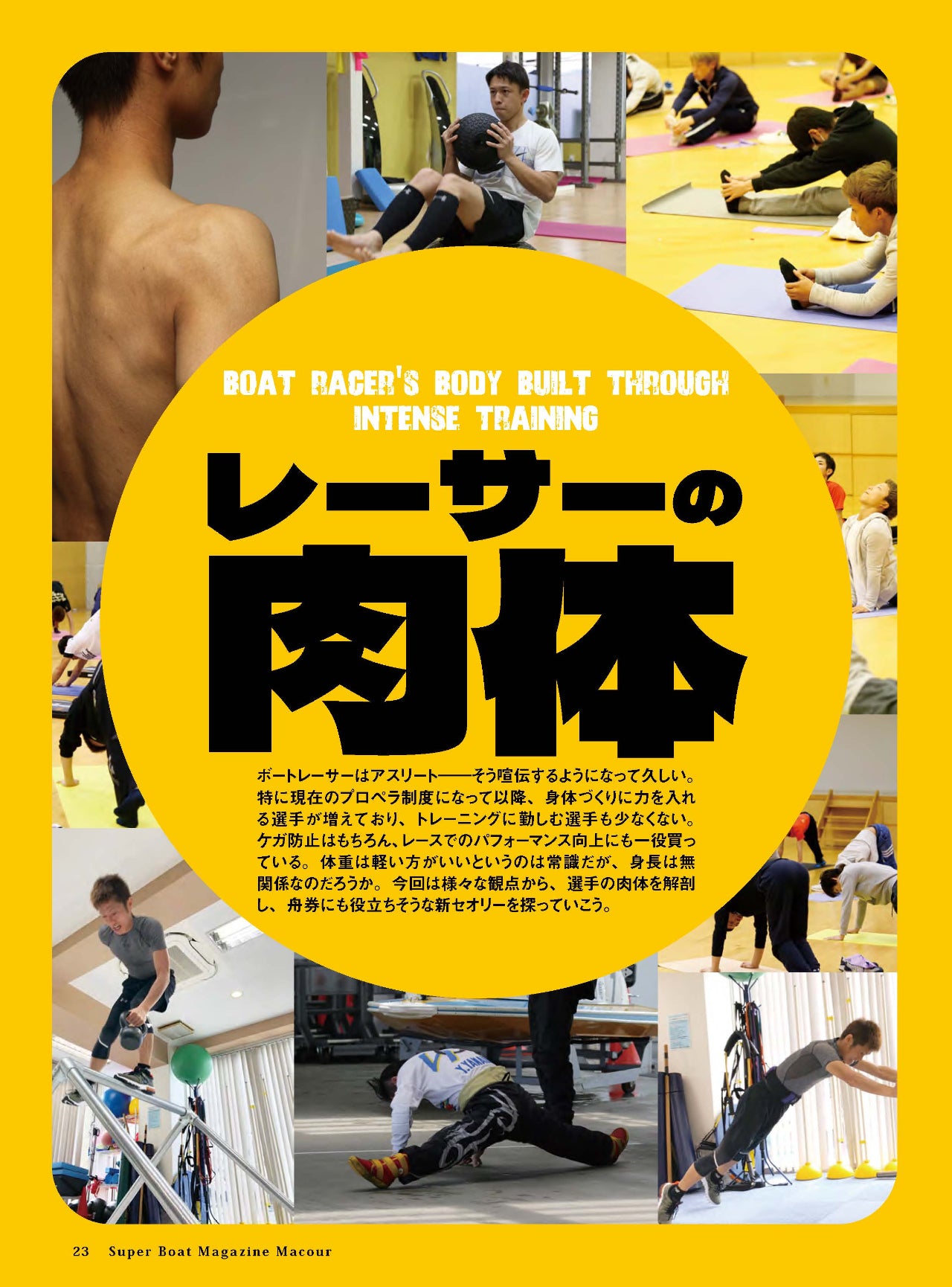 月刊マクール2025年6月号