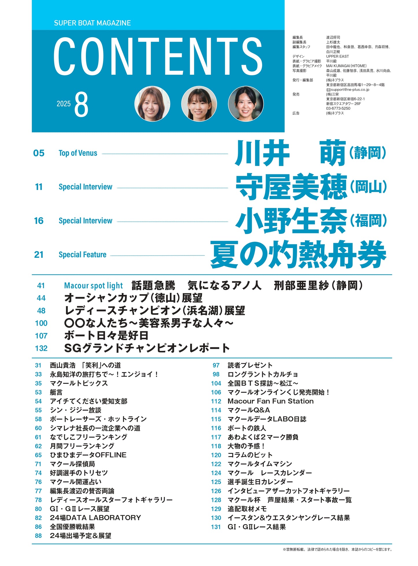 月刊マクール2025年8月号