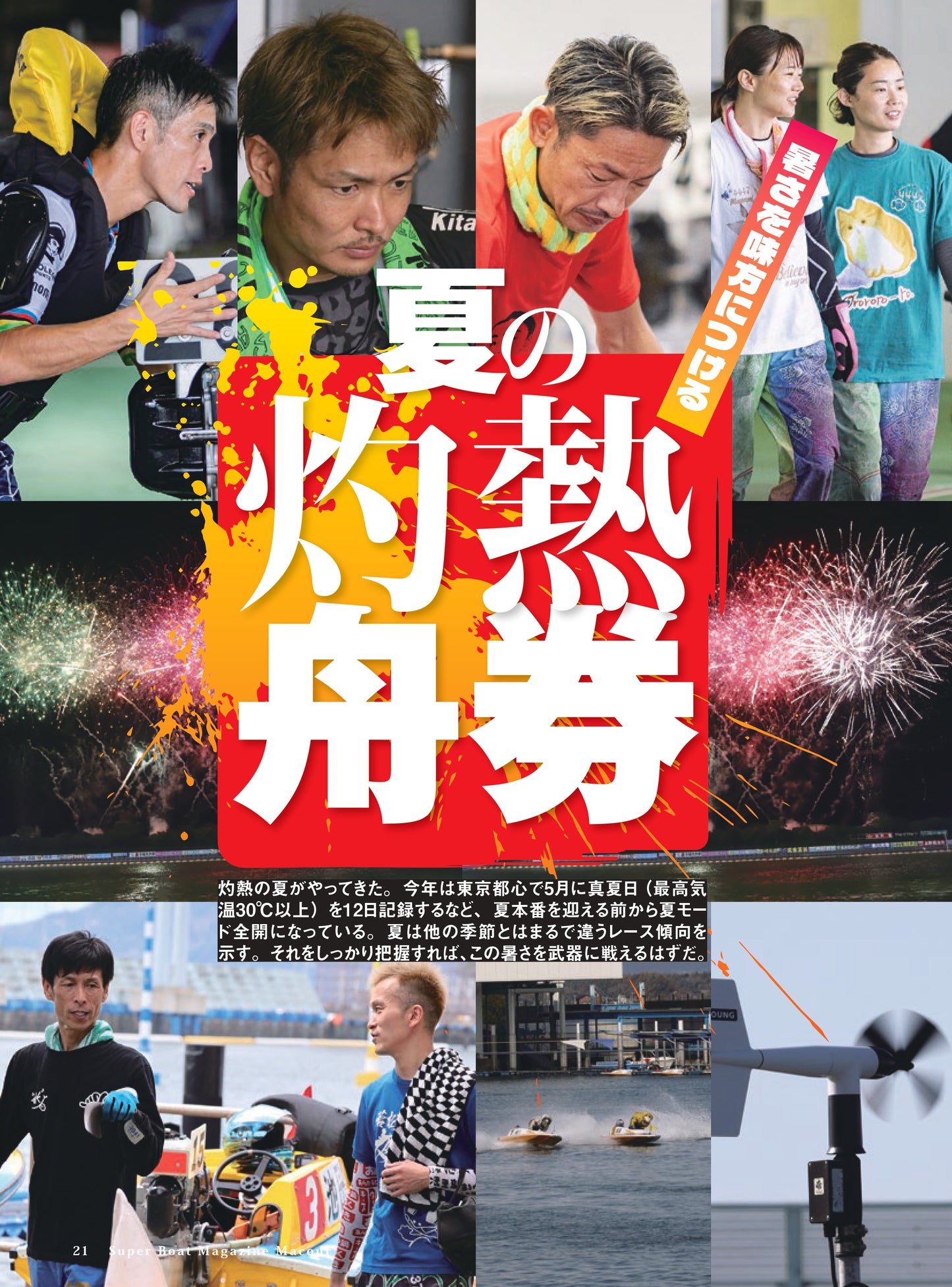 月刊マクール2025年8月号