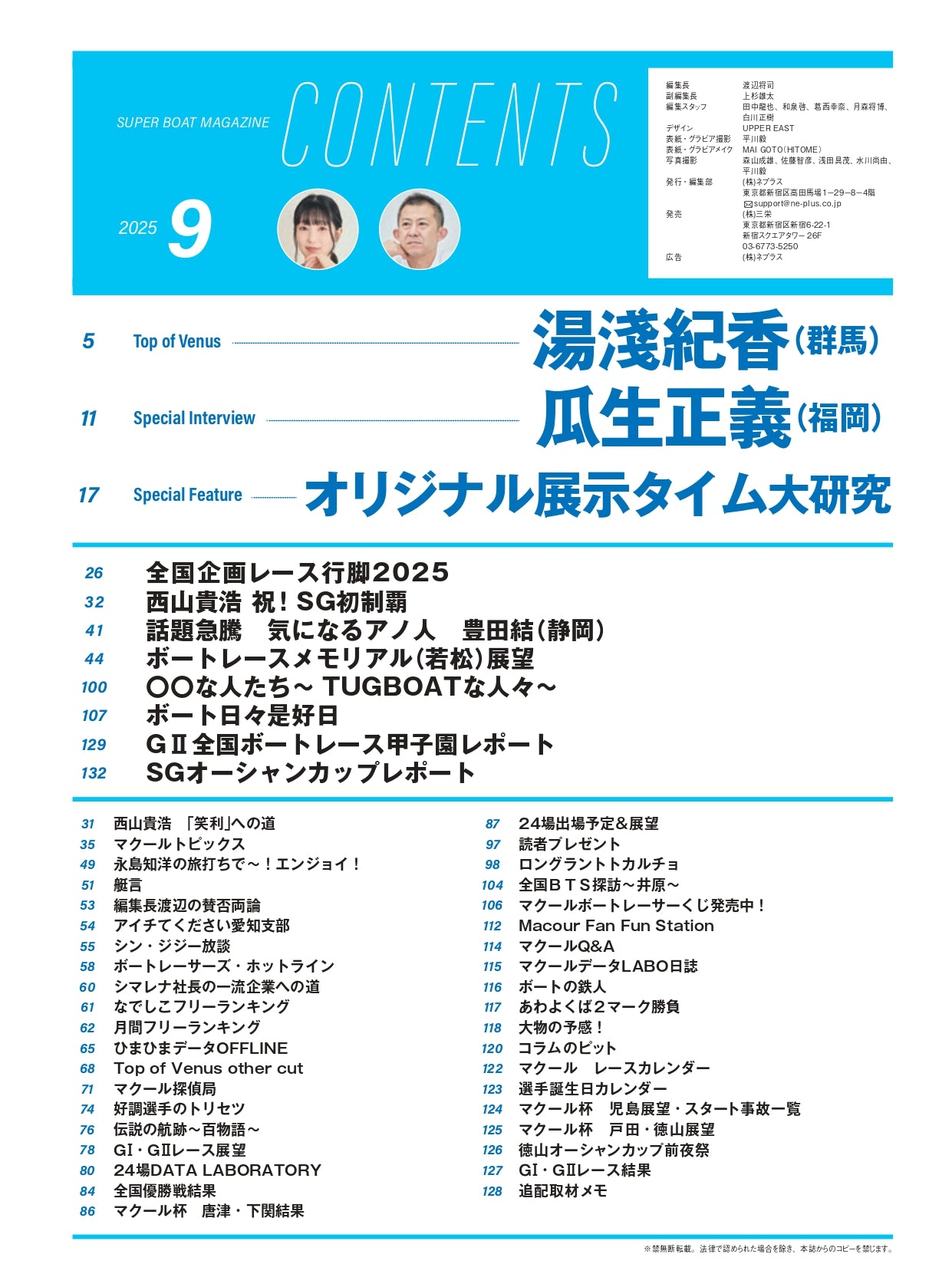月刊マクール2025年9月号