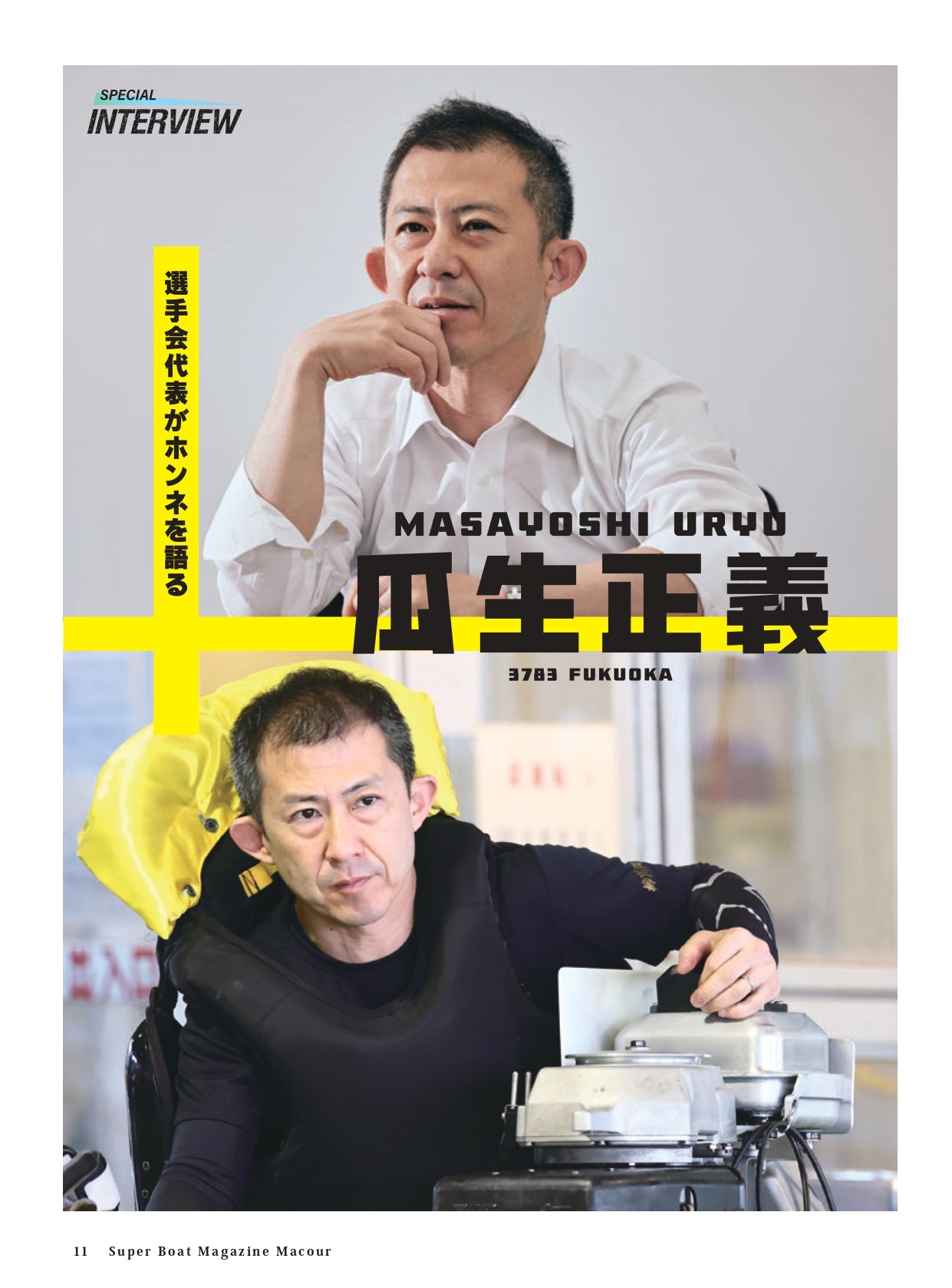 月刊マクール2025年9月号
