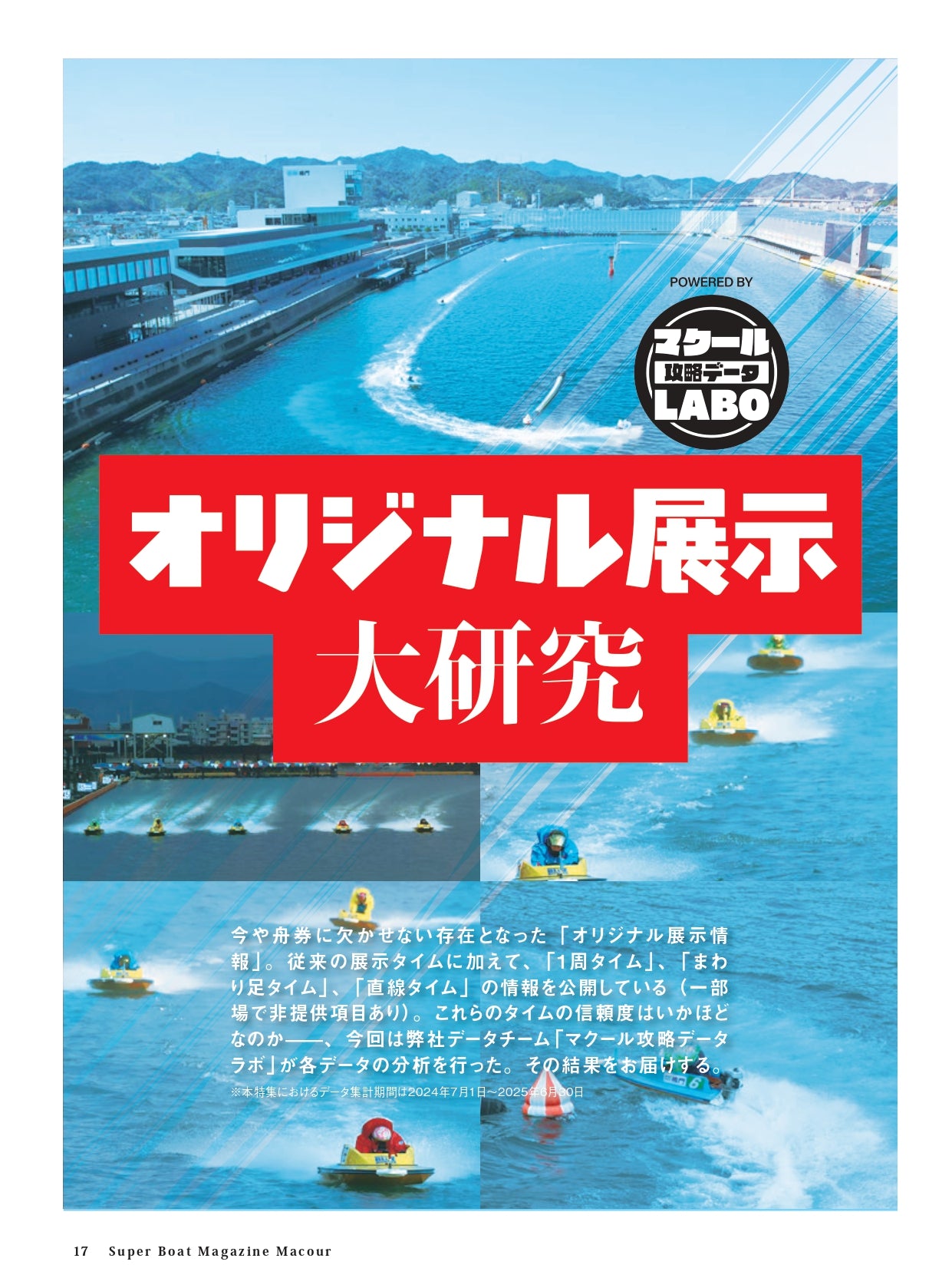 月刊マクール2025年9月号