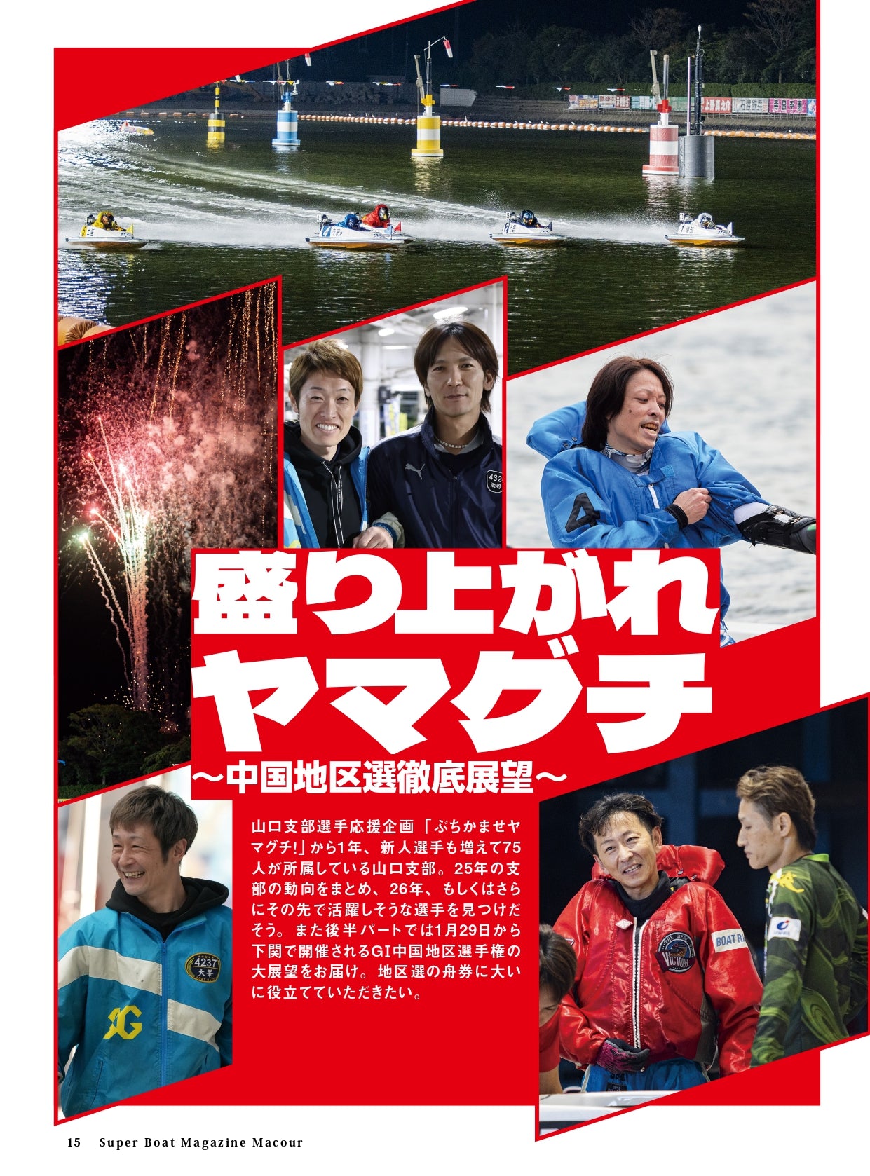 月刊マクール2026年2月号
