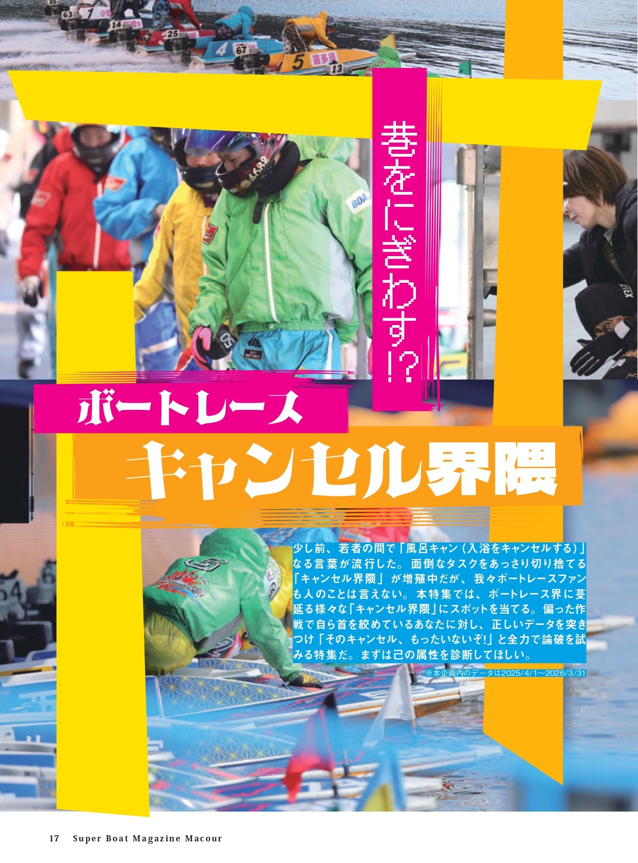月刊マクール2026年6月号