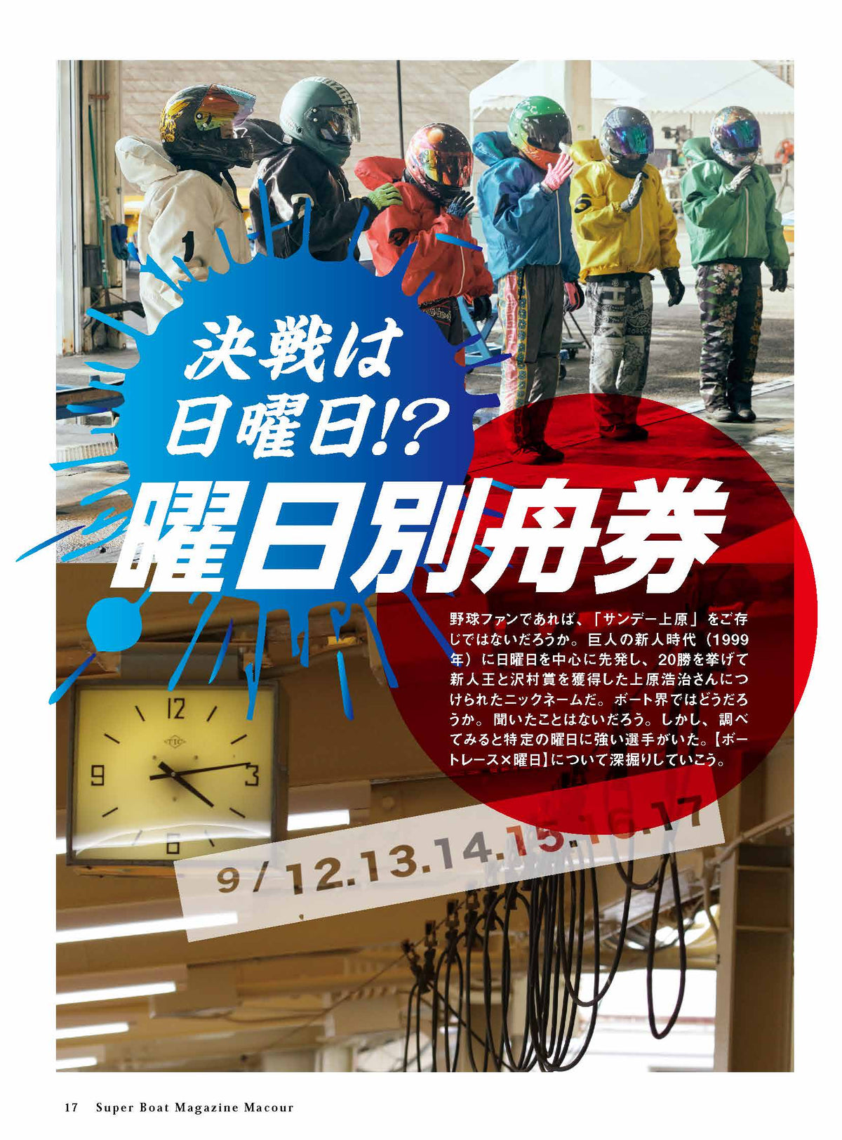 月刊マクール2026年11月号