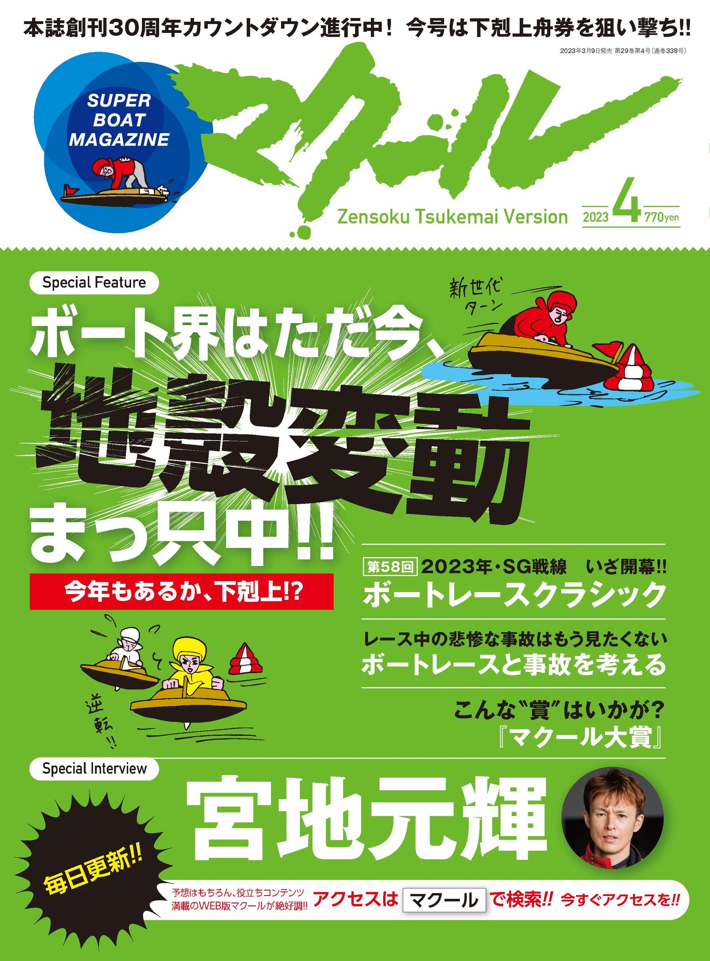 月刊マクール2023年4月号