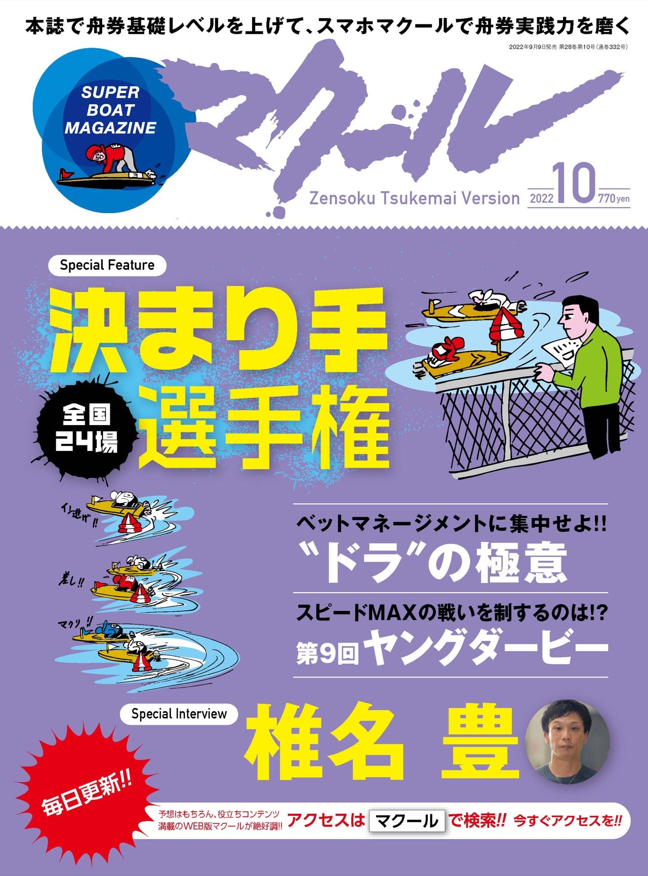月刊マクール2022年10月号