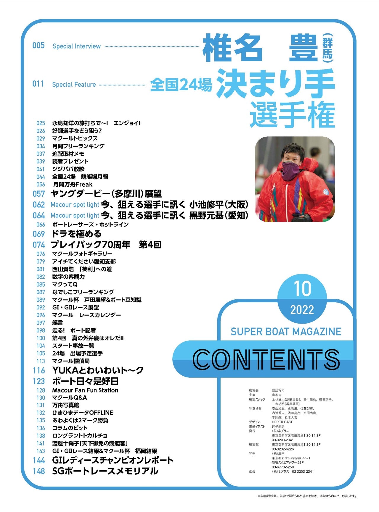月刊マクール2022年10月号