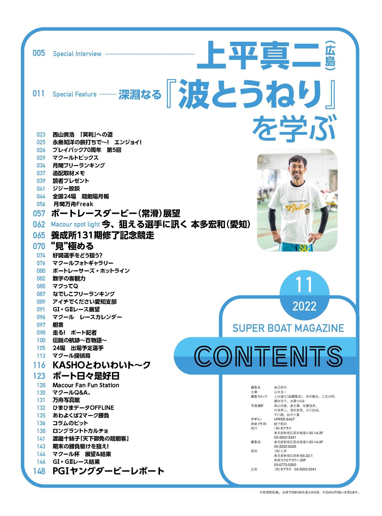 月刊マクール2022年11月号